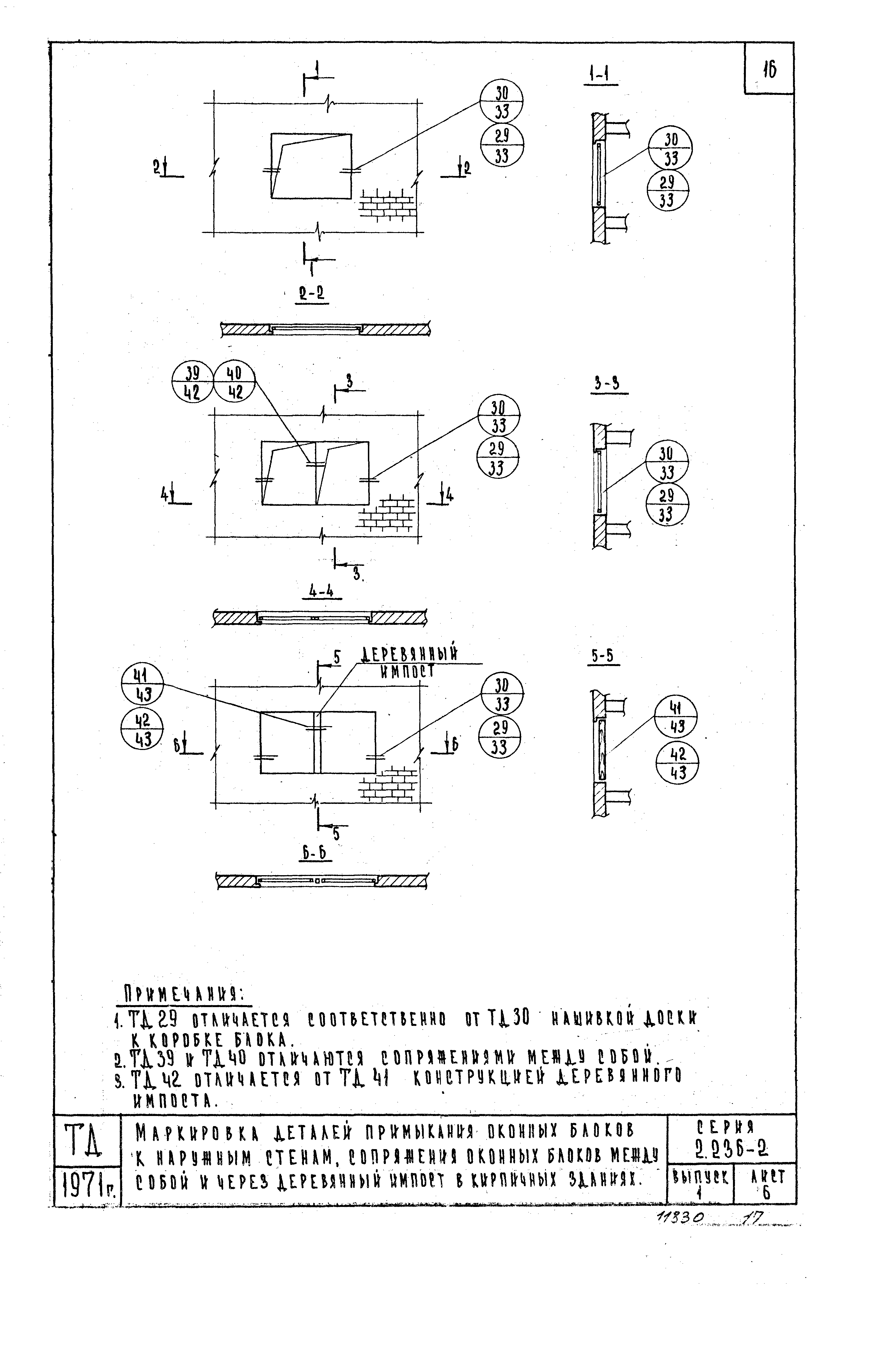 Серия 2.236-2