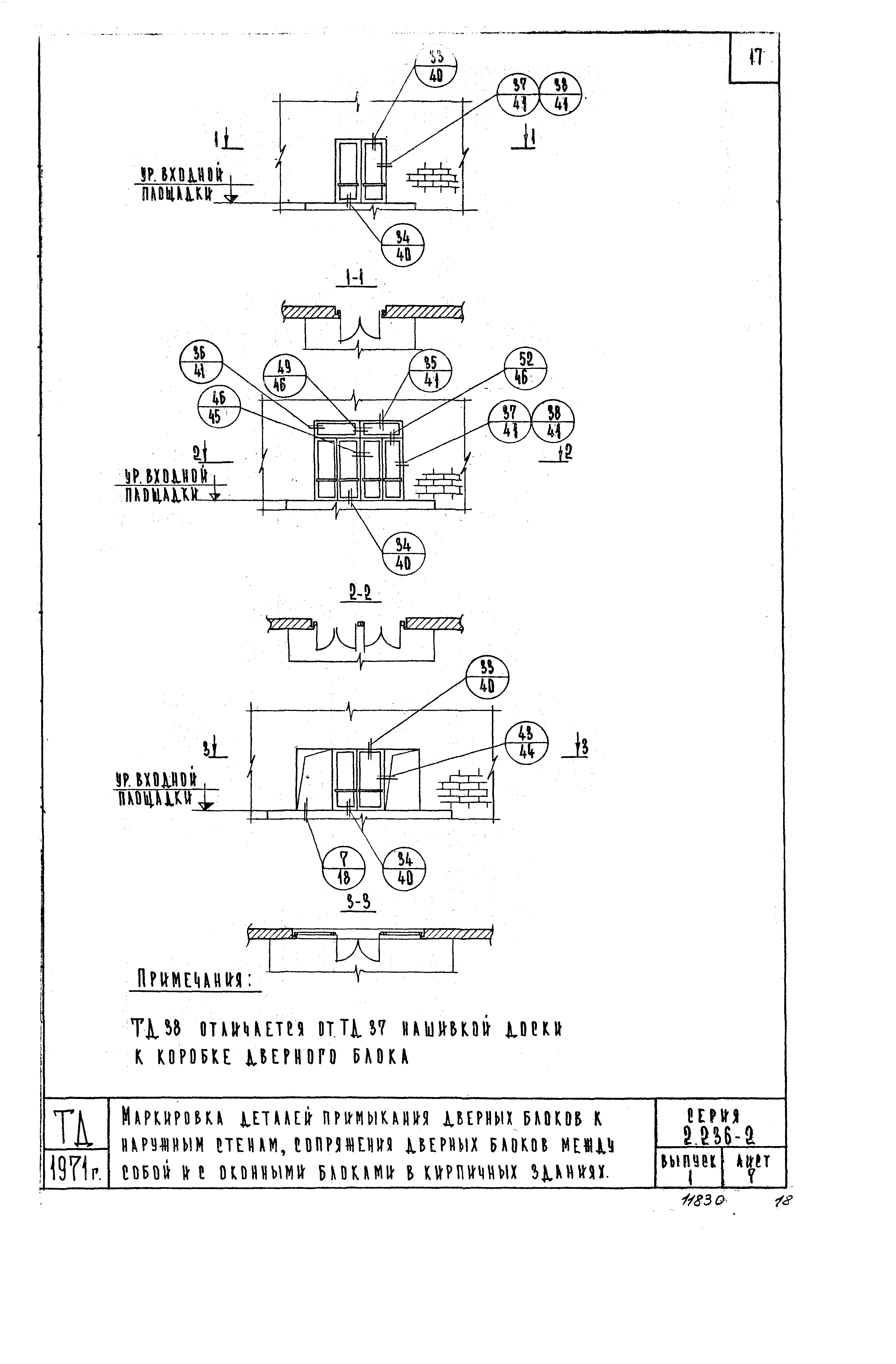 Серия 2.236-2