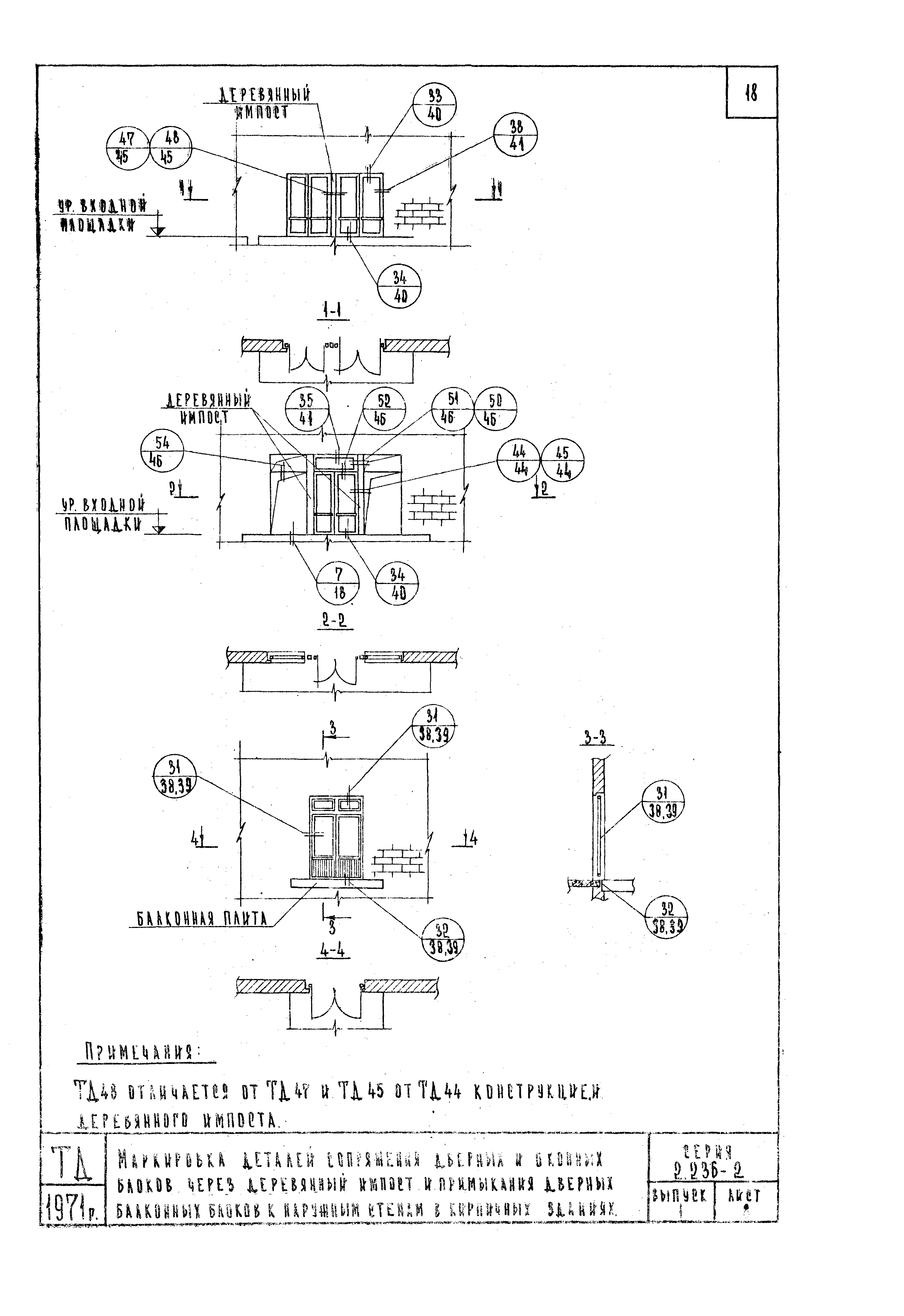 Серия 2.236-2