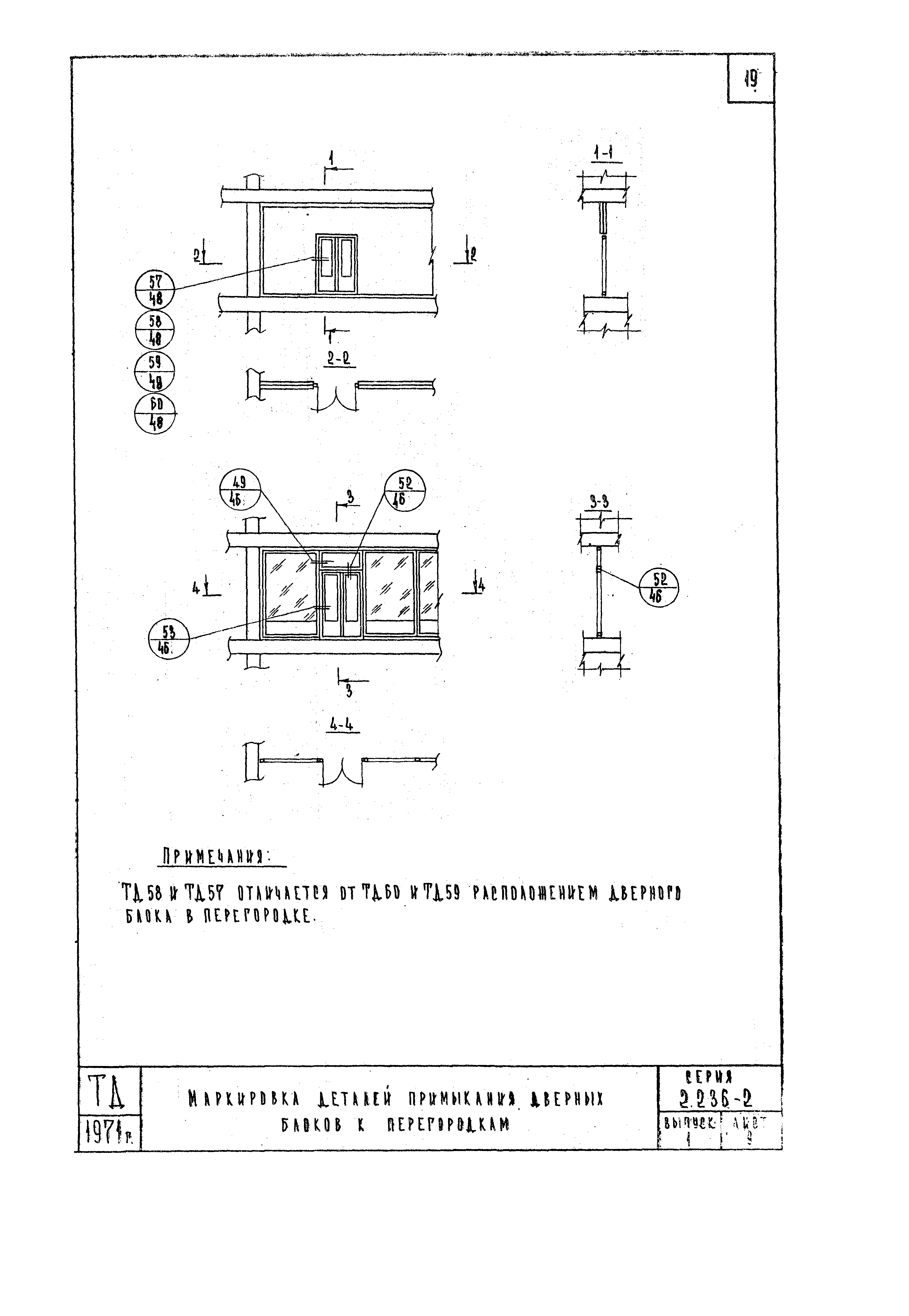 Серия 2.236-2