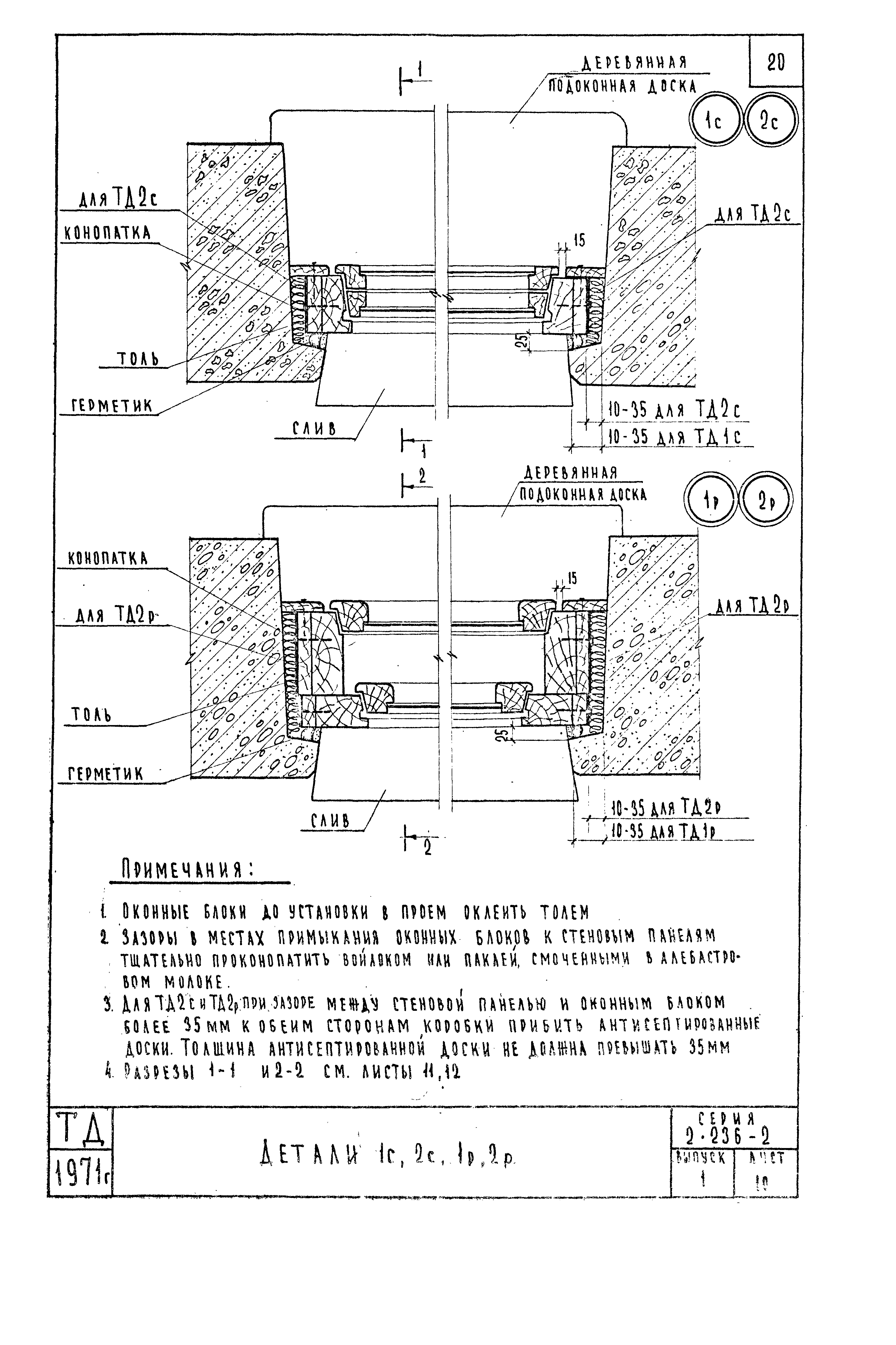 Серия 2.236-2