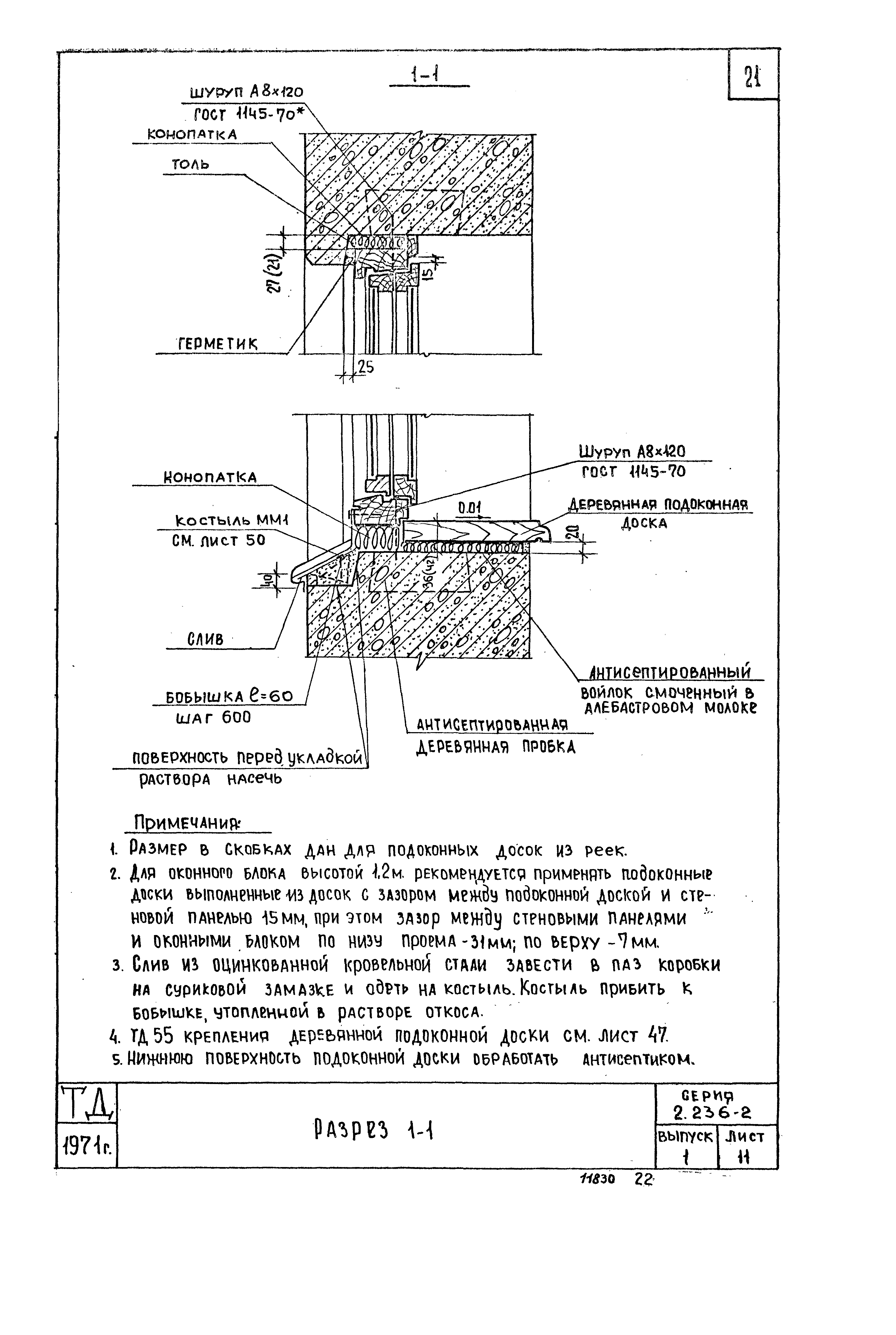 Серия 2.236-2