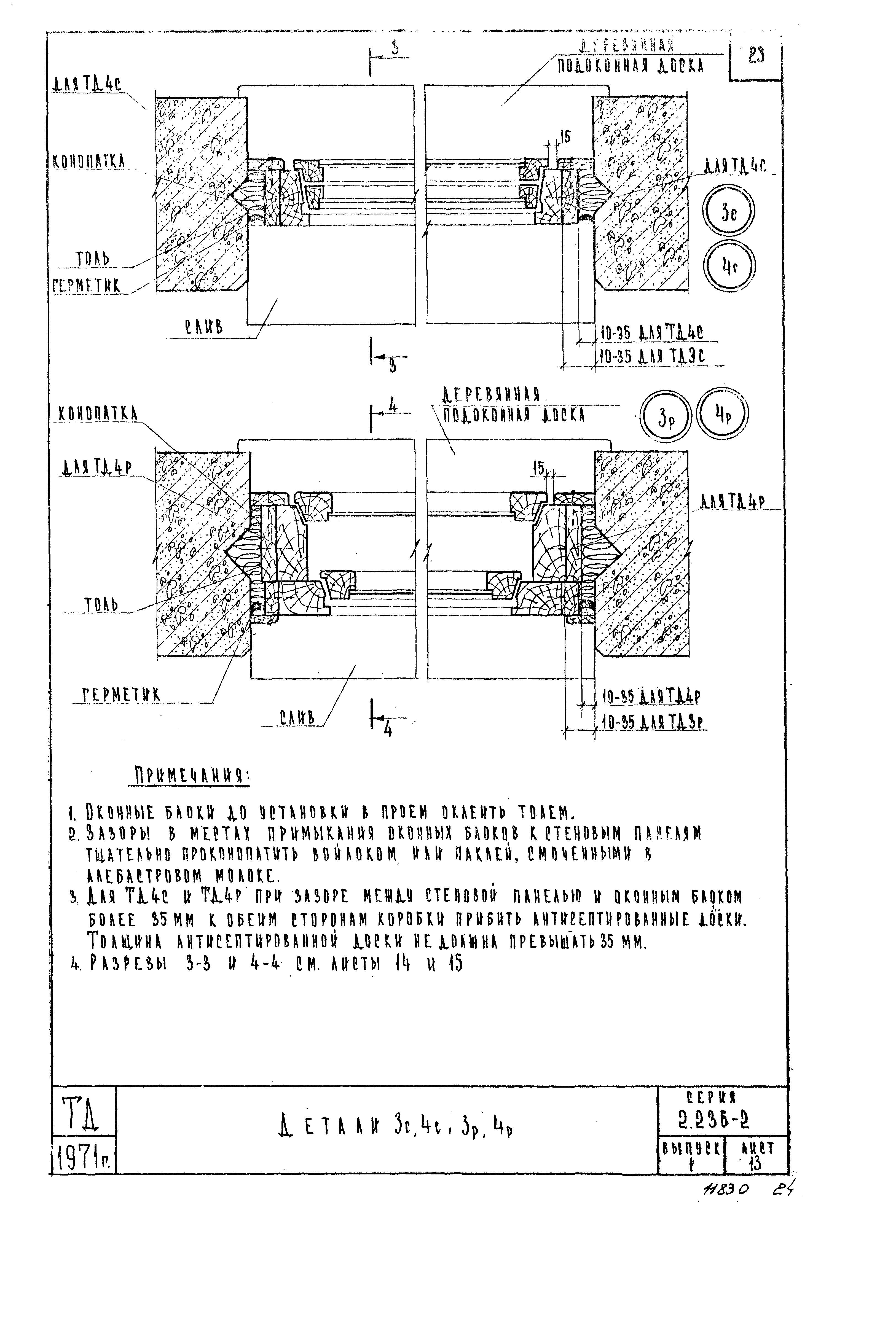 Серия 2.236-2