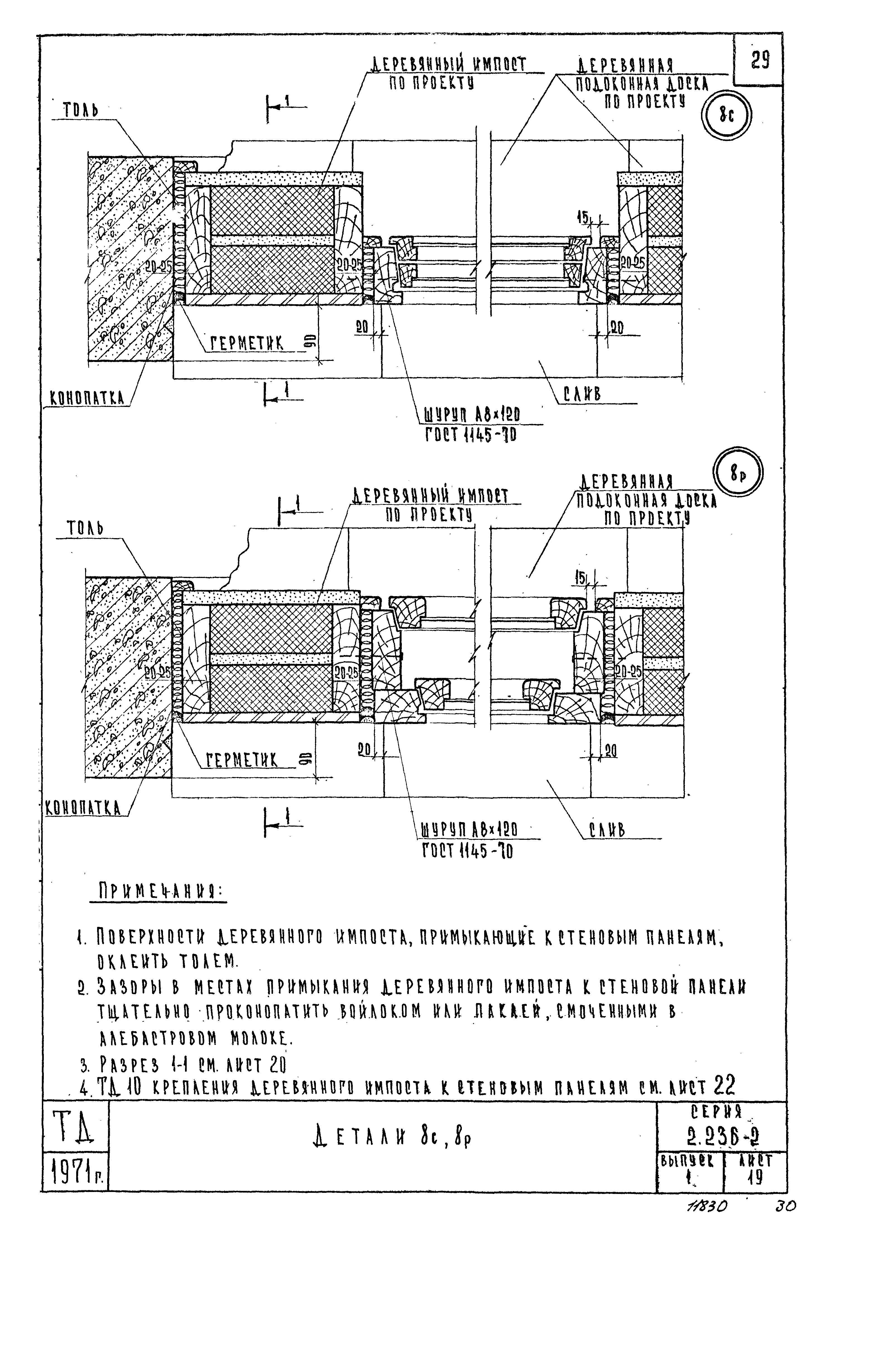 Серия 2.236-2