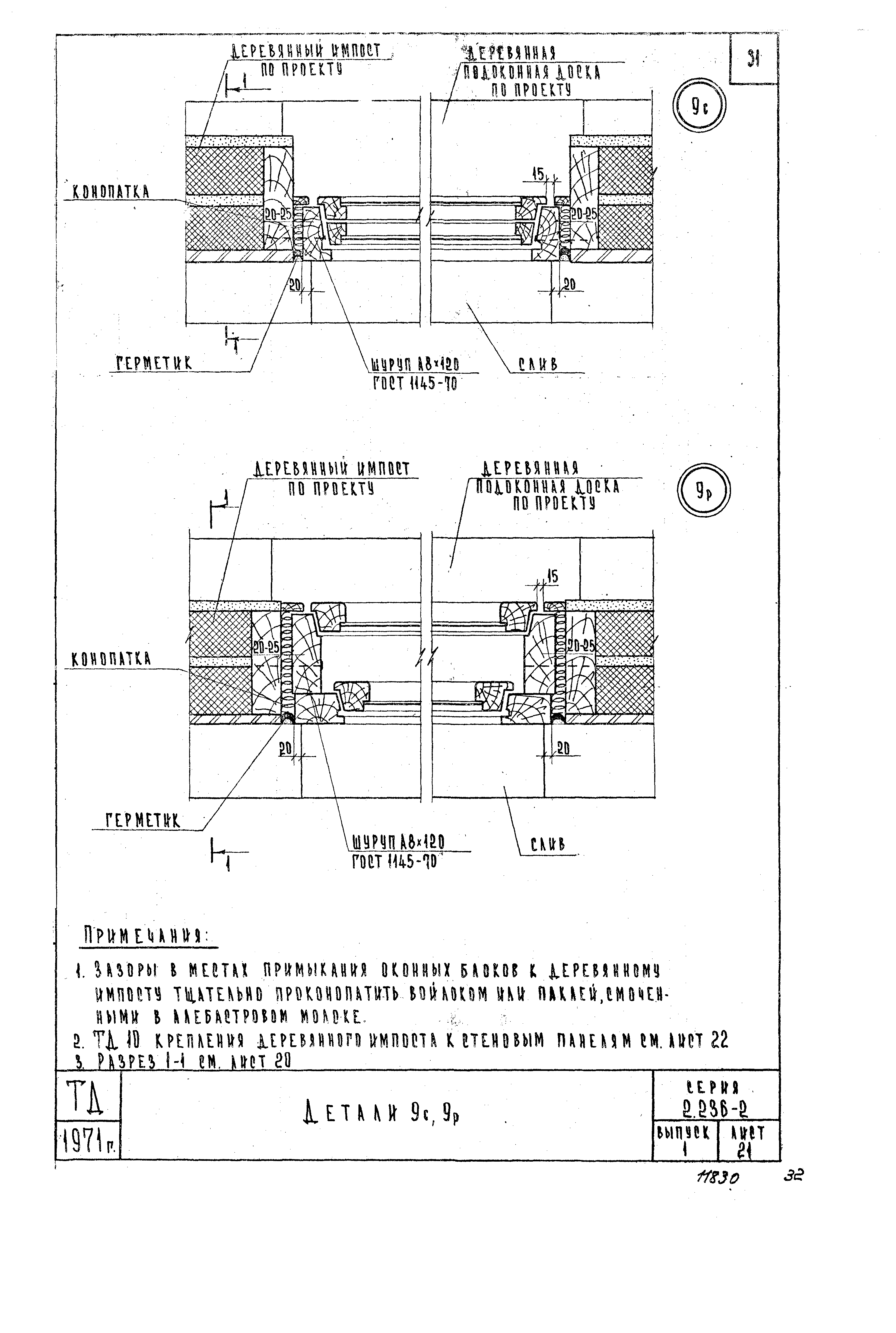 Серия 2.236-2