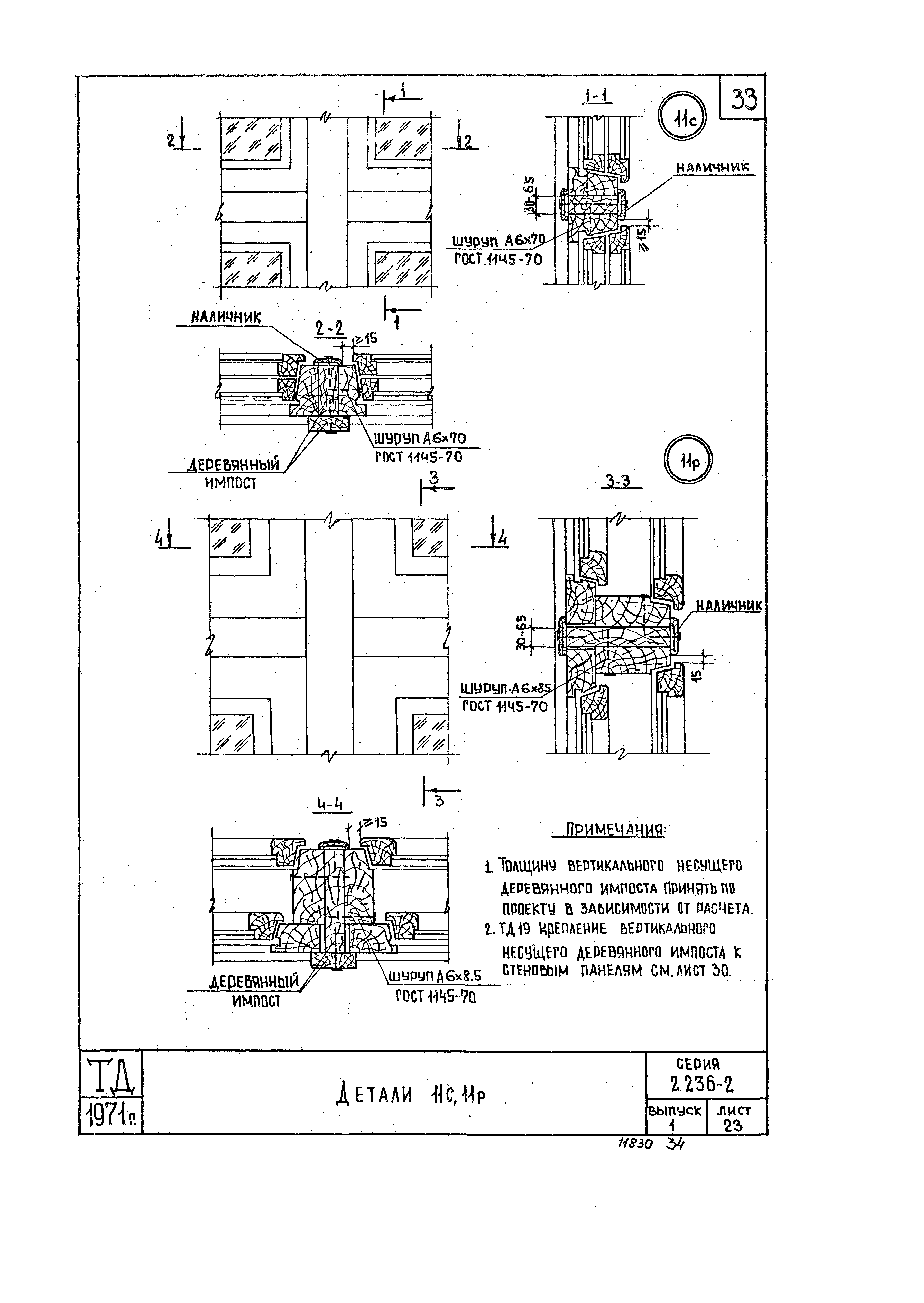 Серия 2.236-2