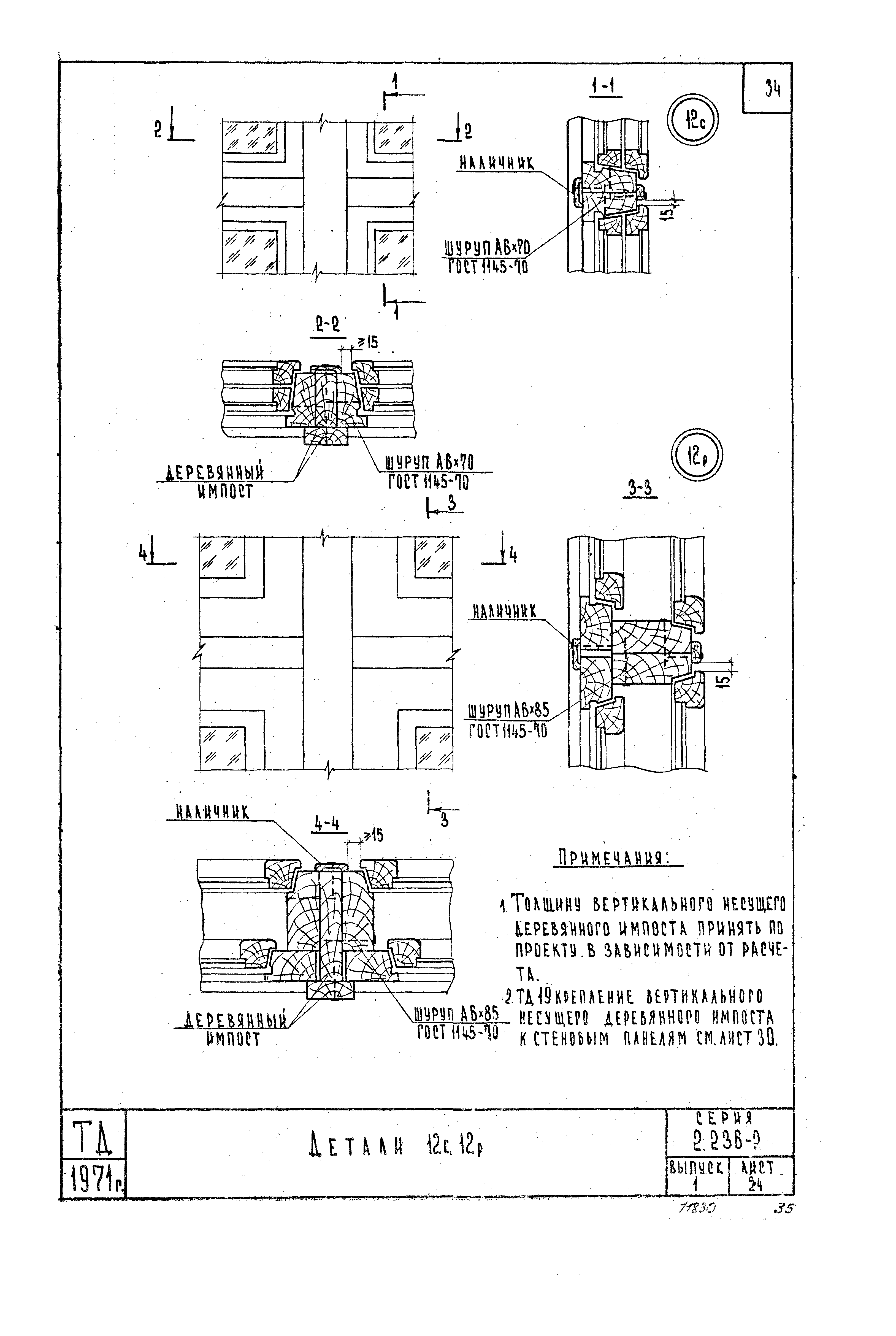 Серия 2.236-2