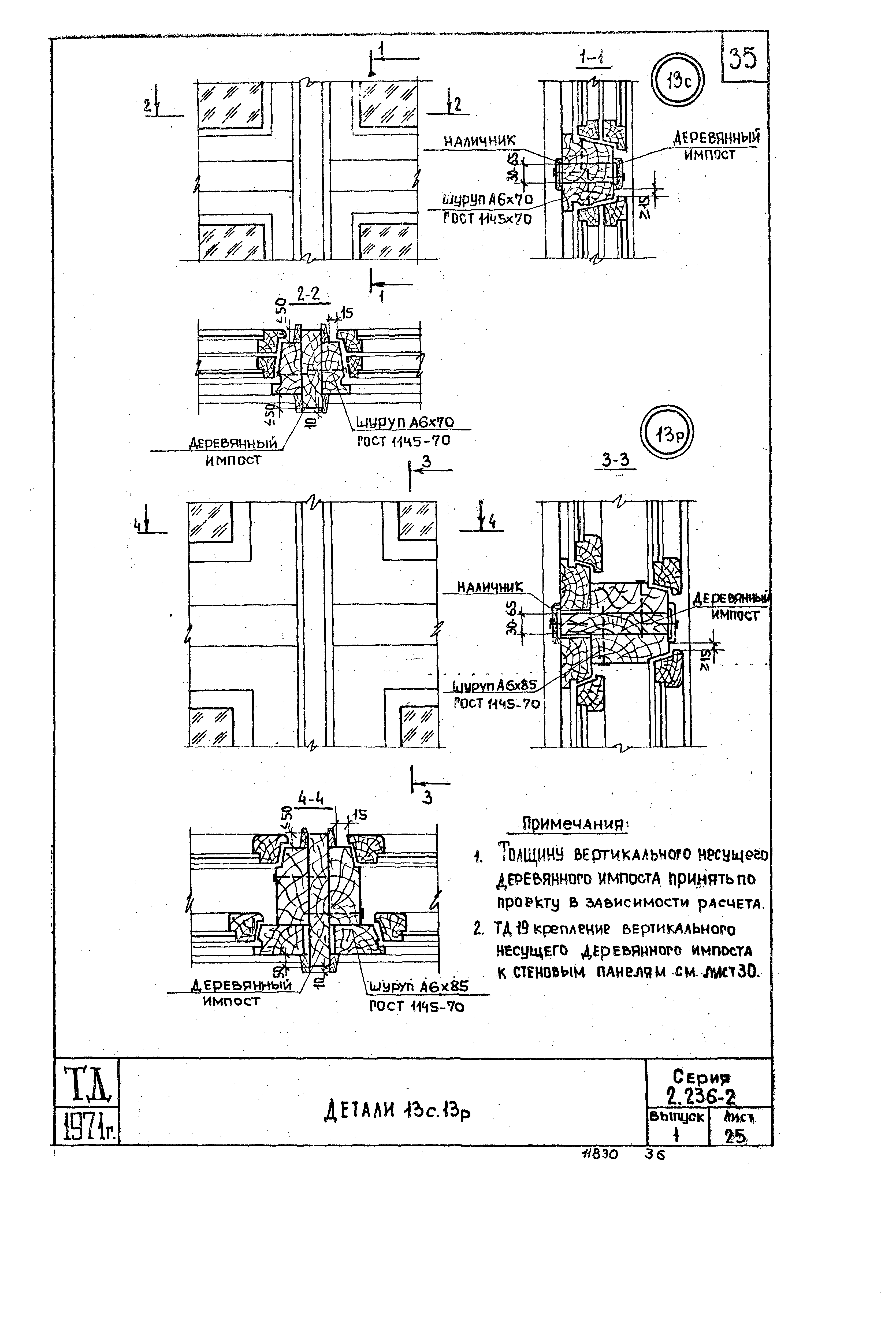 Серия 2.236-2