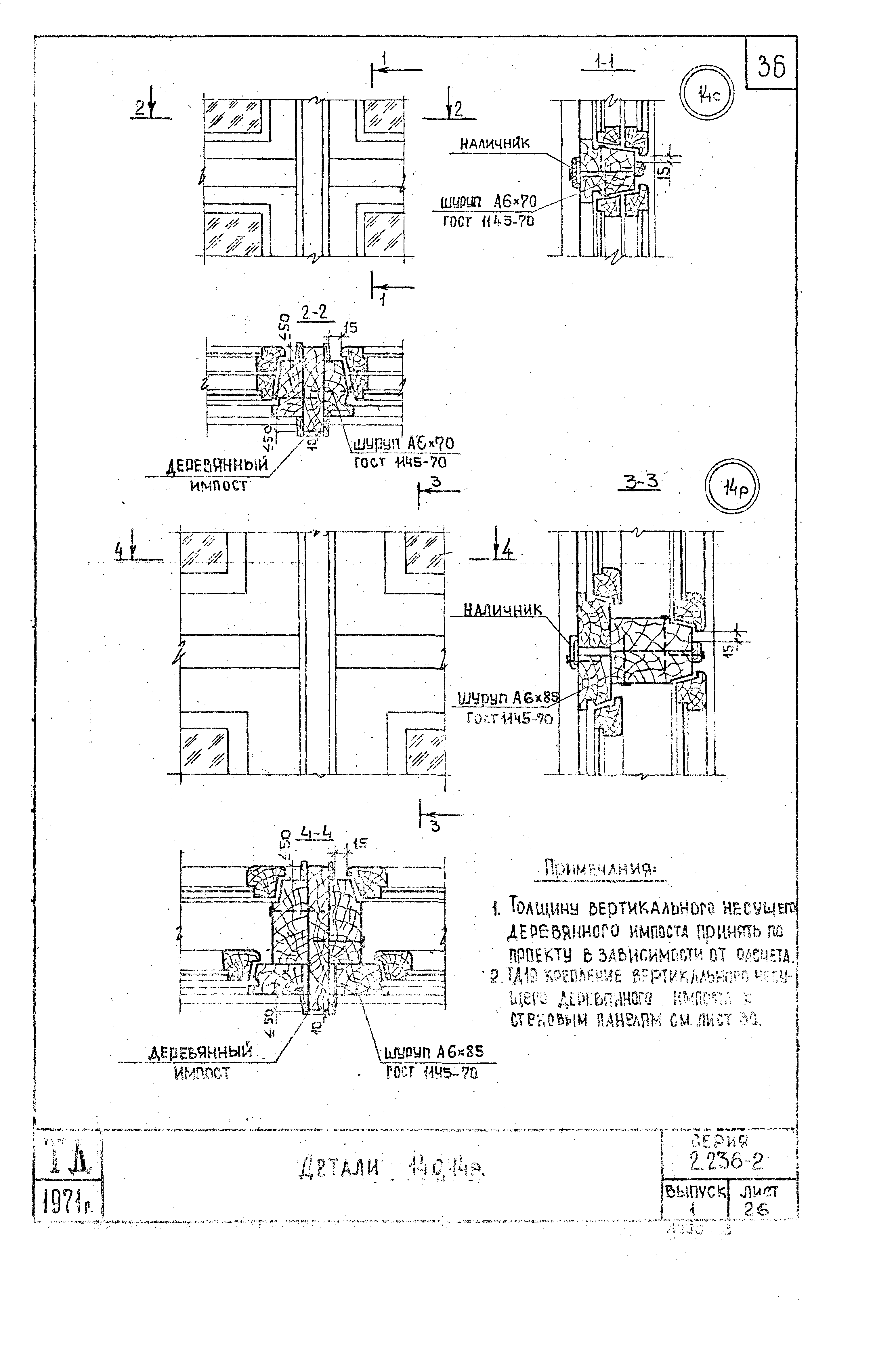 Серия 2.236-2