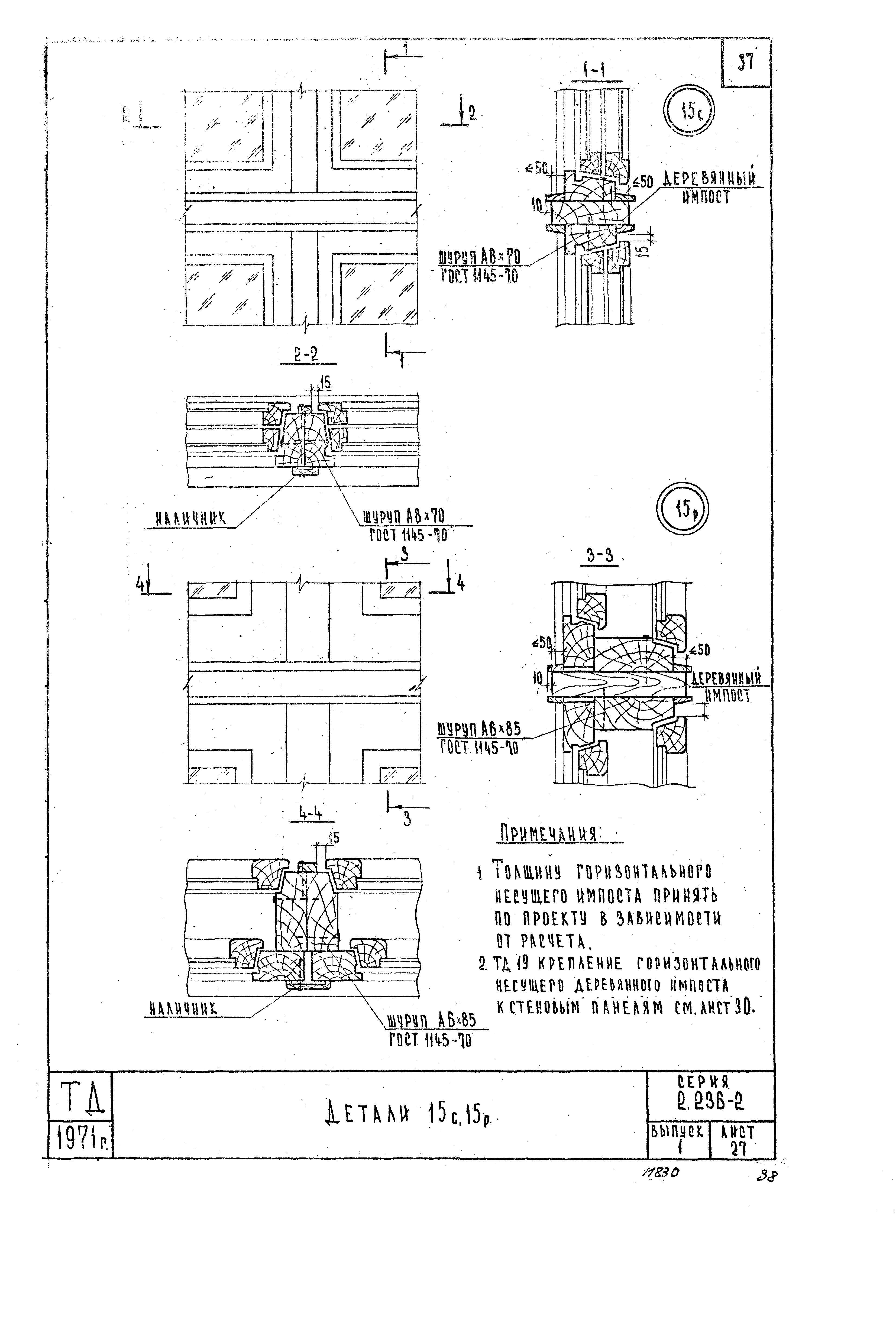 Серия 2.236-2