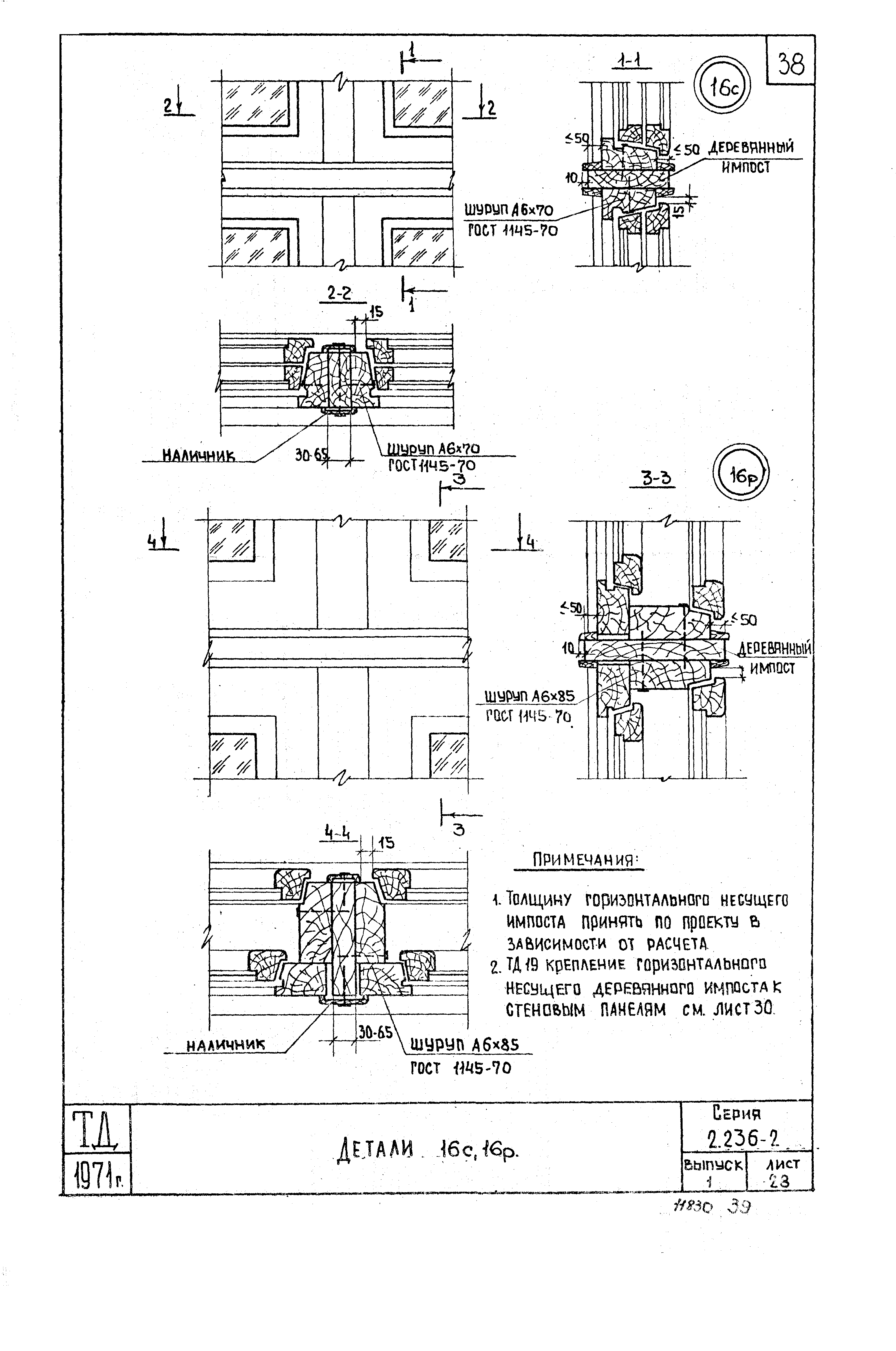 Серия 2.236-2