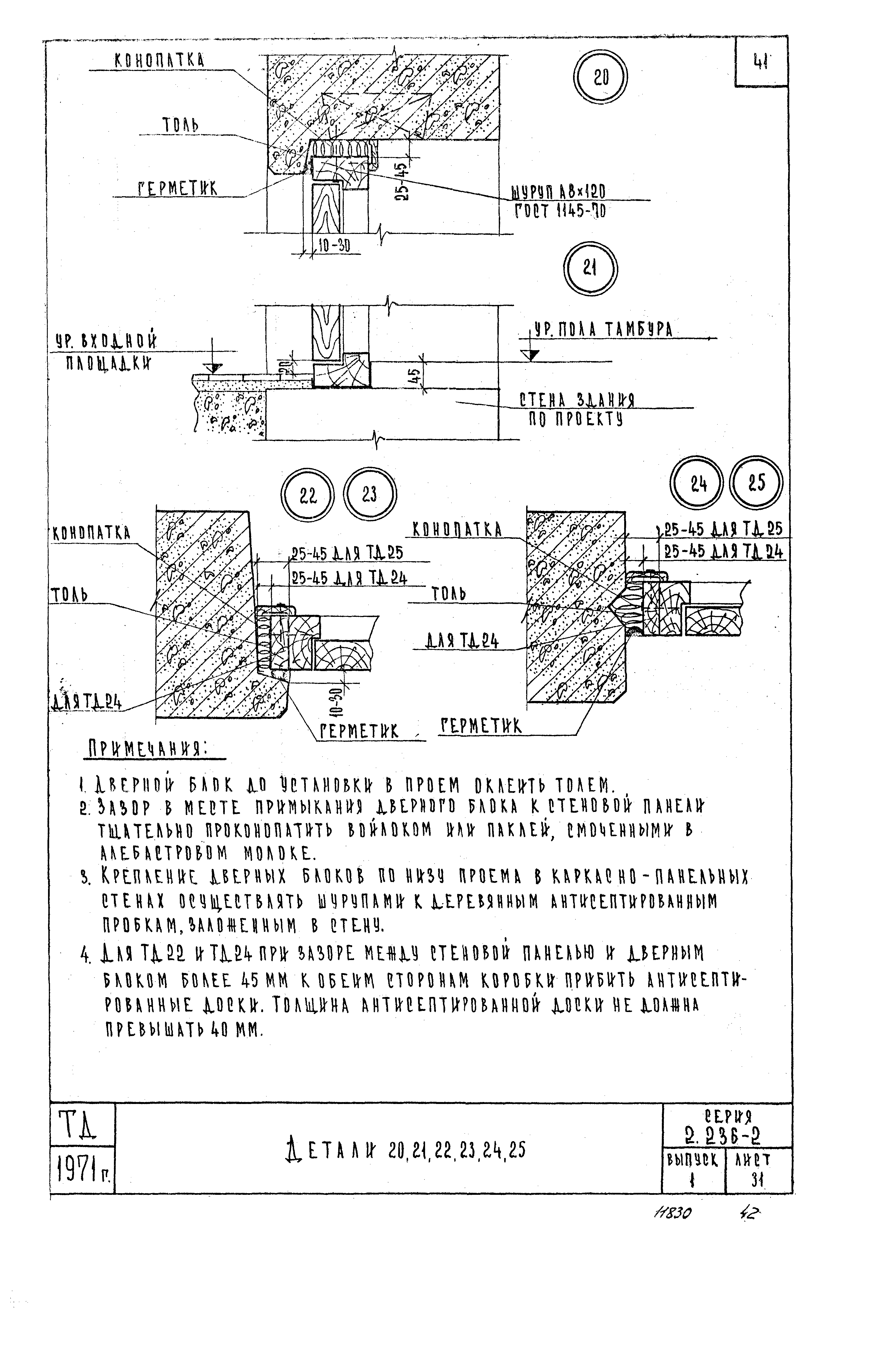 Серия 2.236-2