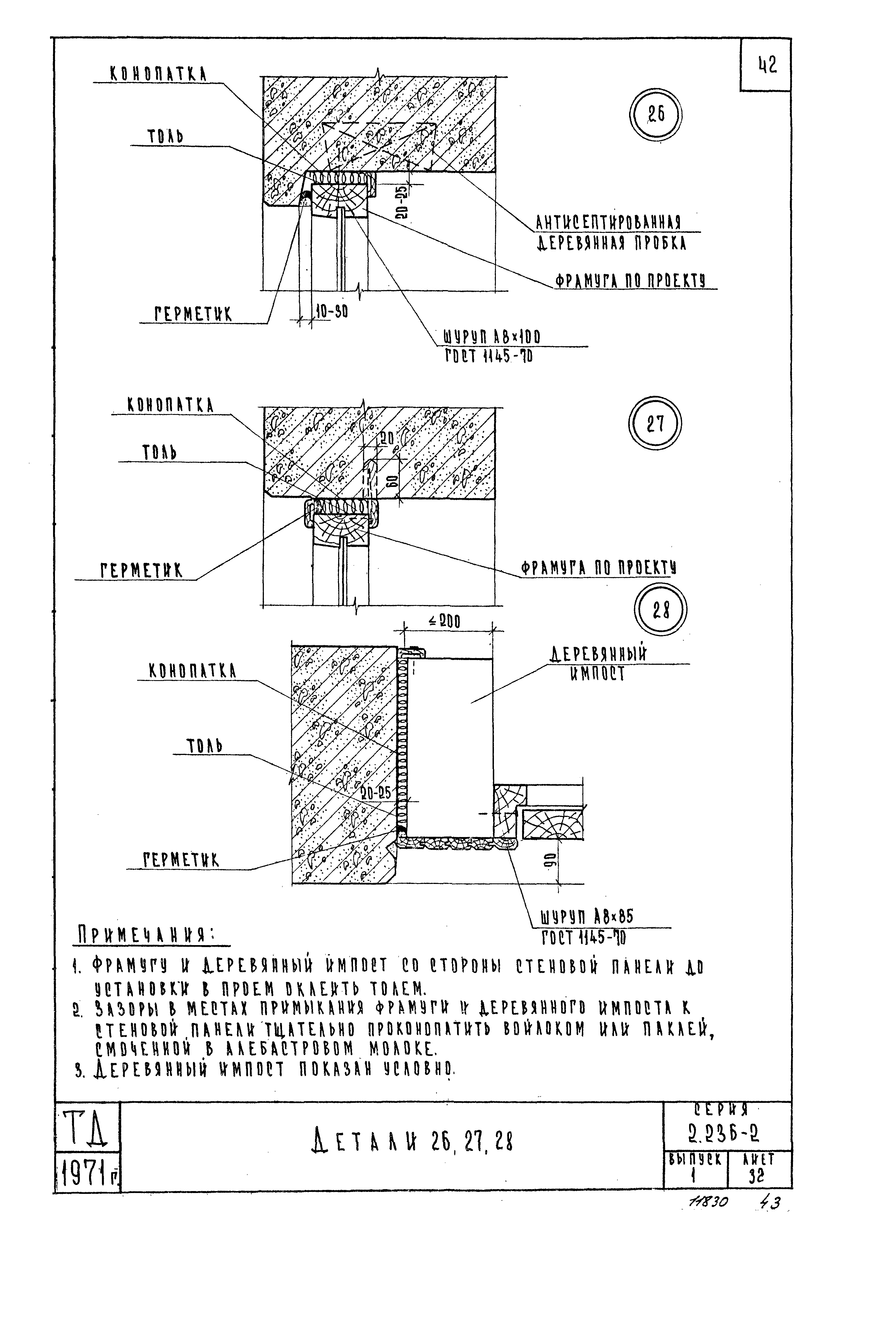 Серия 2.236-2