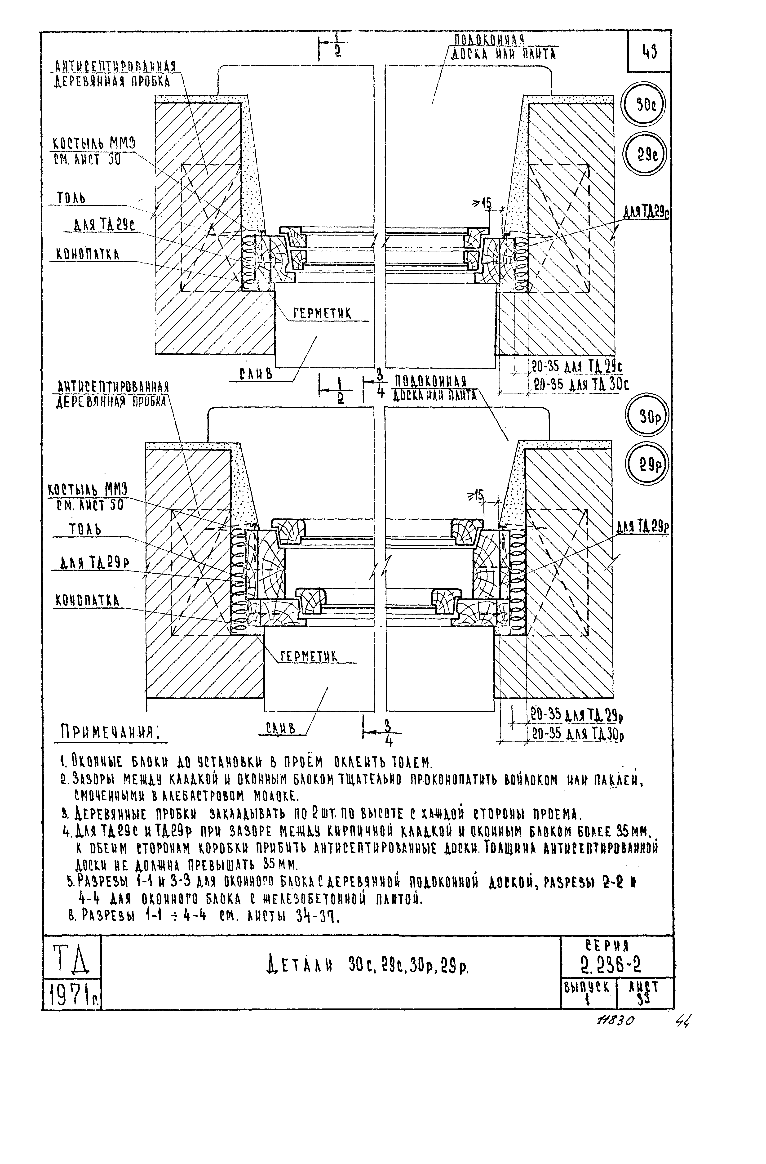 Серия 2.236-2