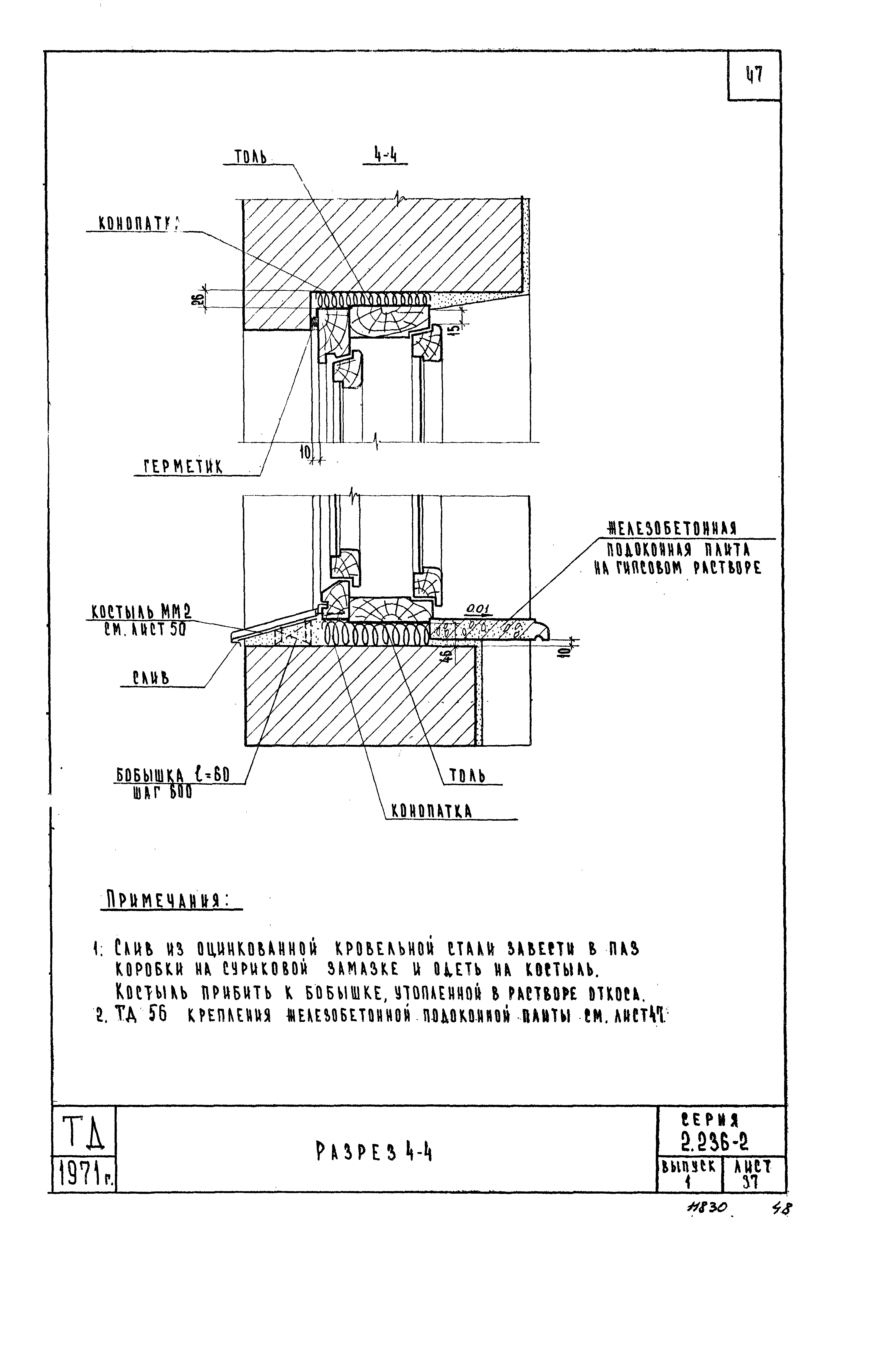 Серия 2.236-2