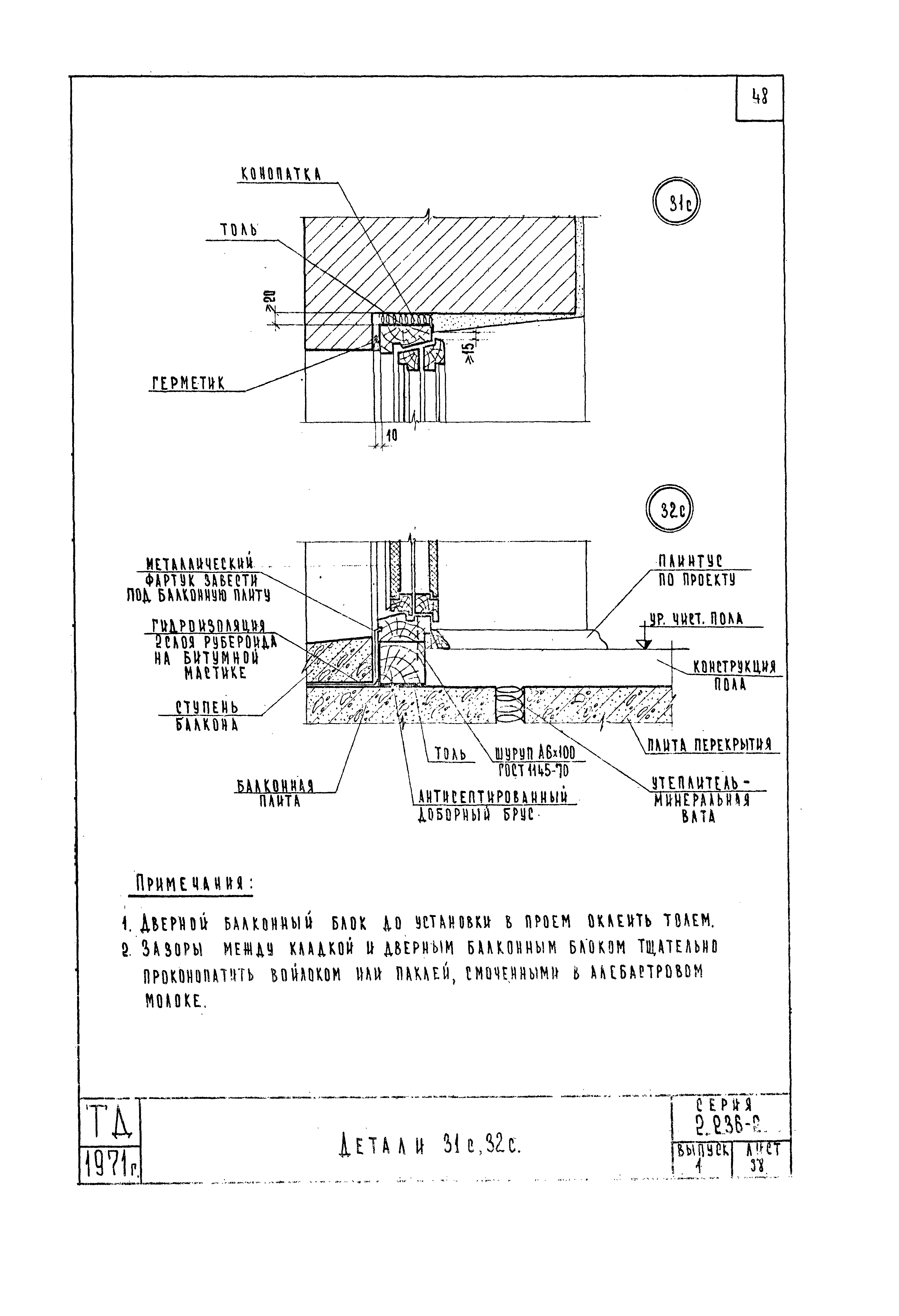 Серия 2.236-2