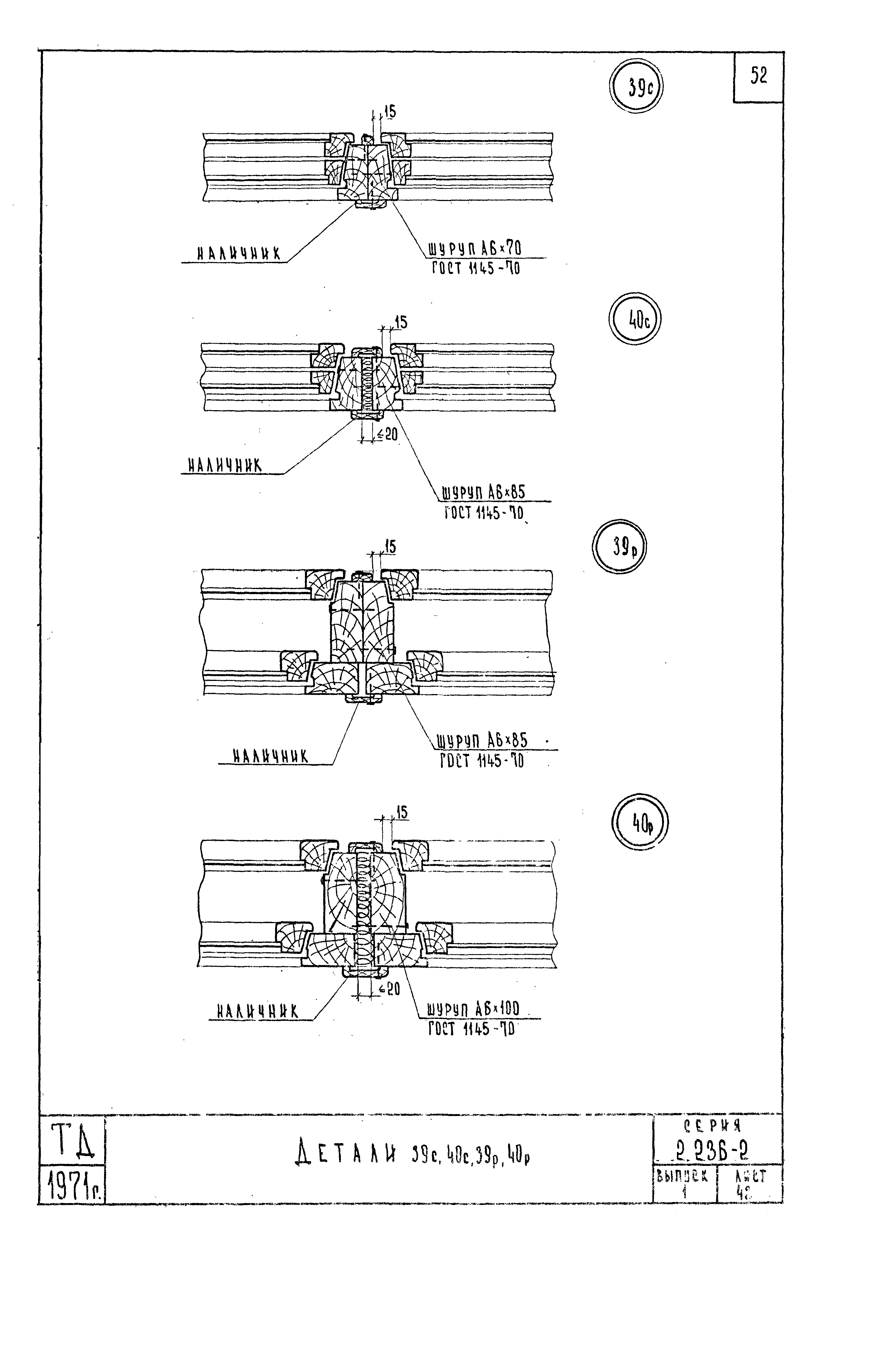 Серия 2.236-2