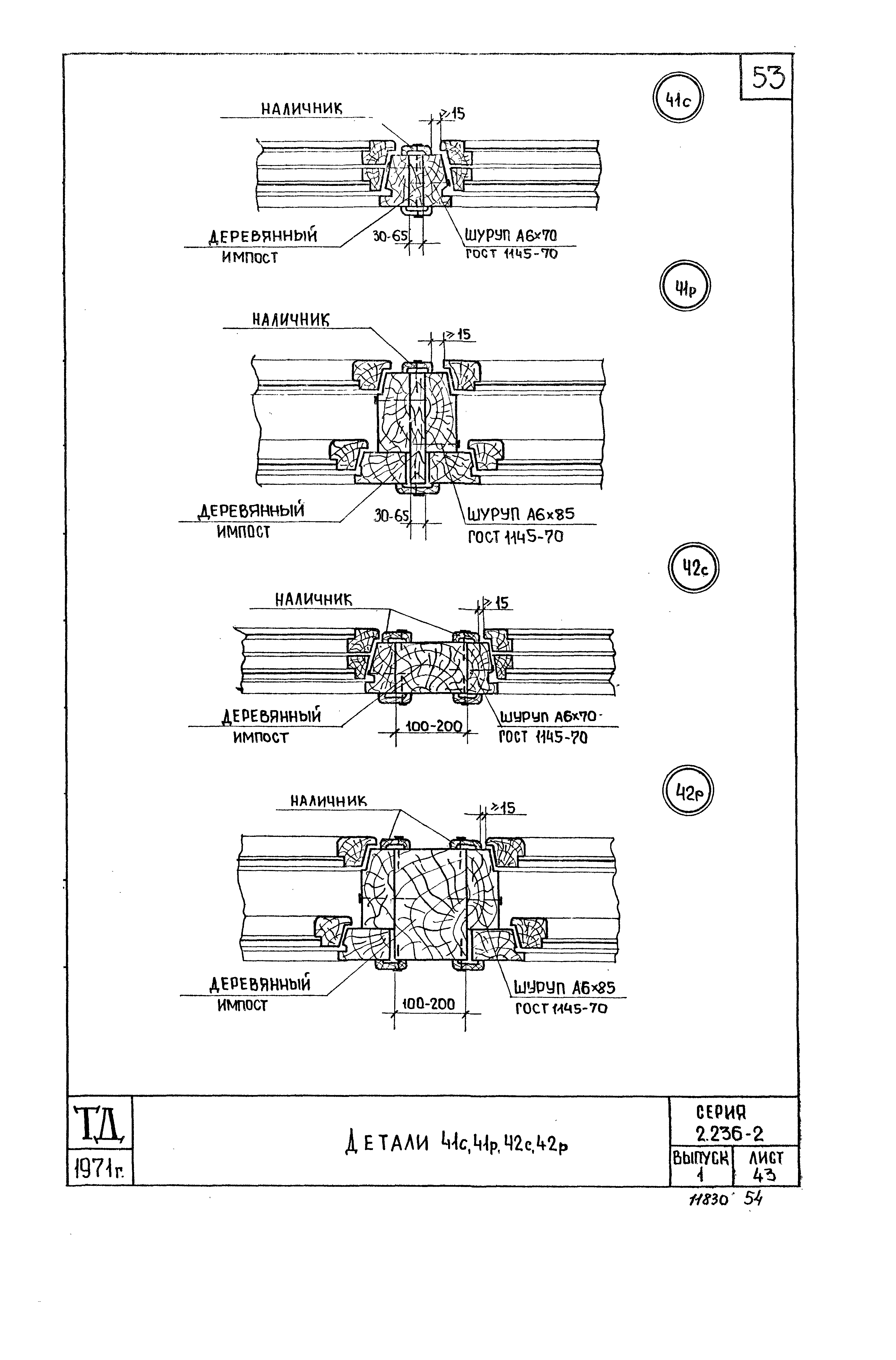 Серия 2.236-2