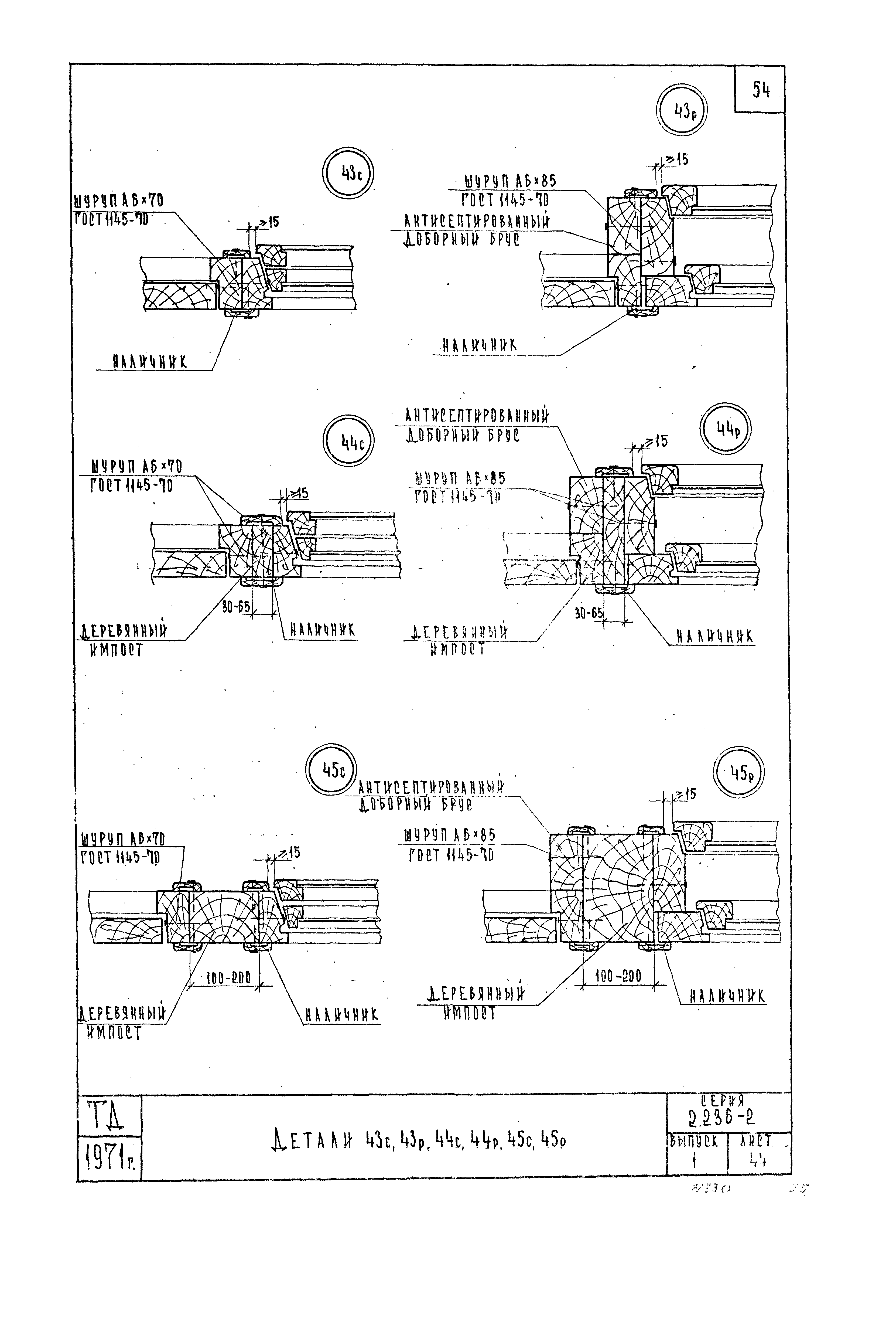 Серия 2.236-2