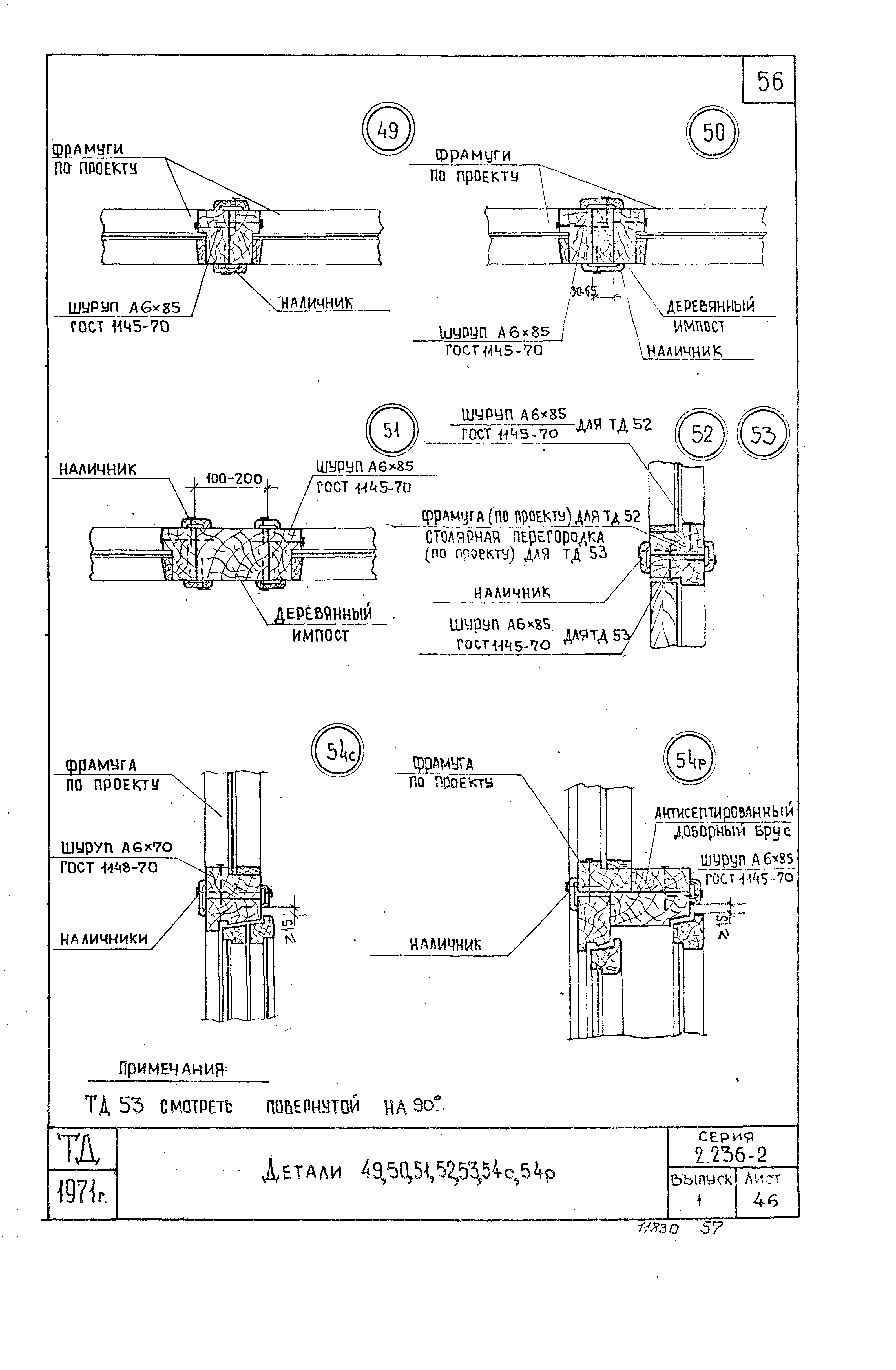 Серия 2.236-2