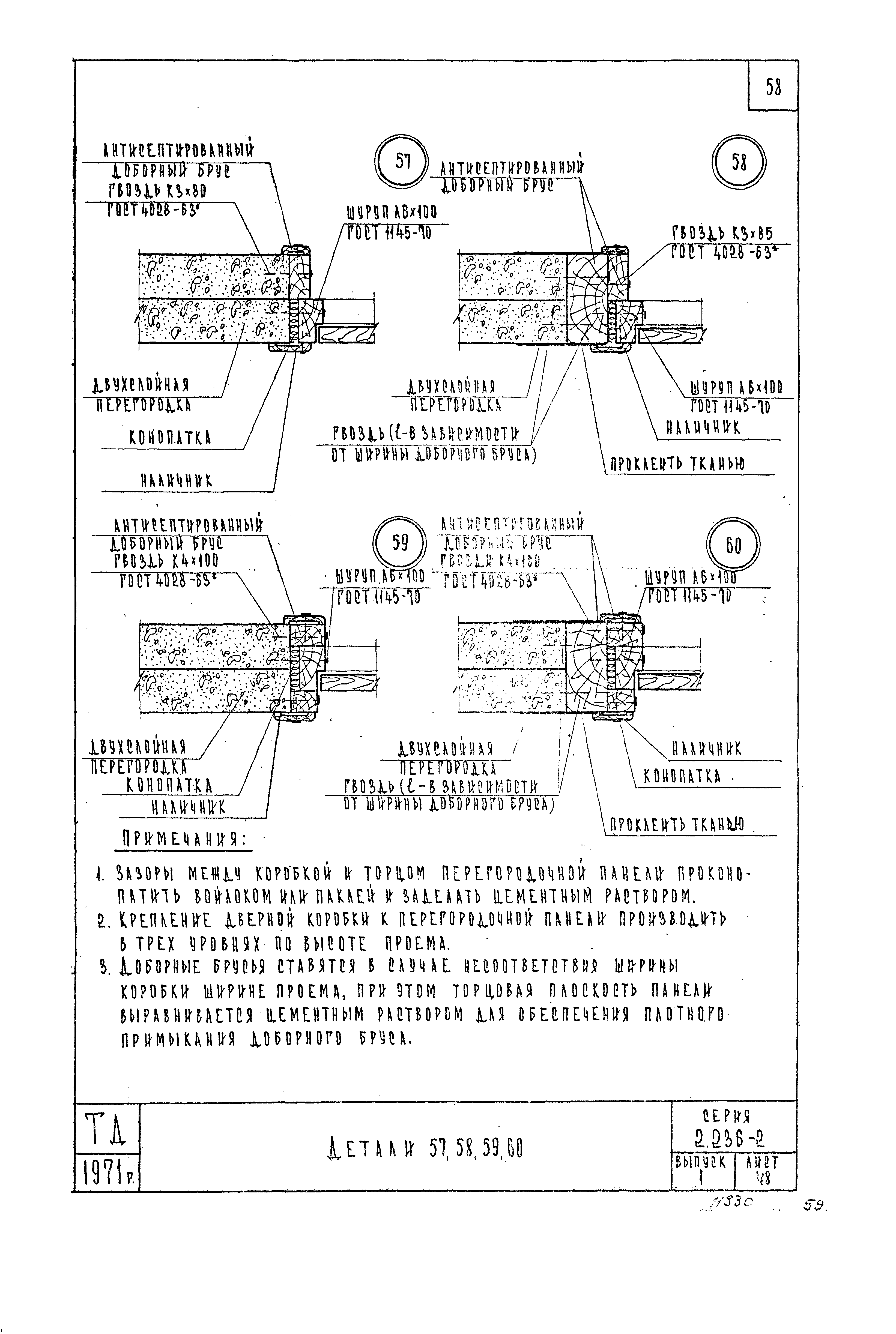 Серия 2.236-2