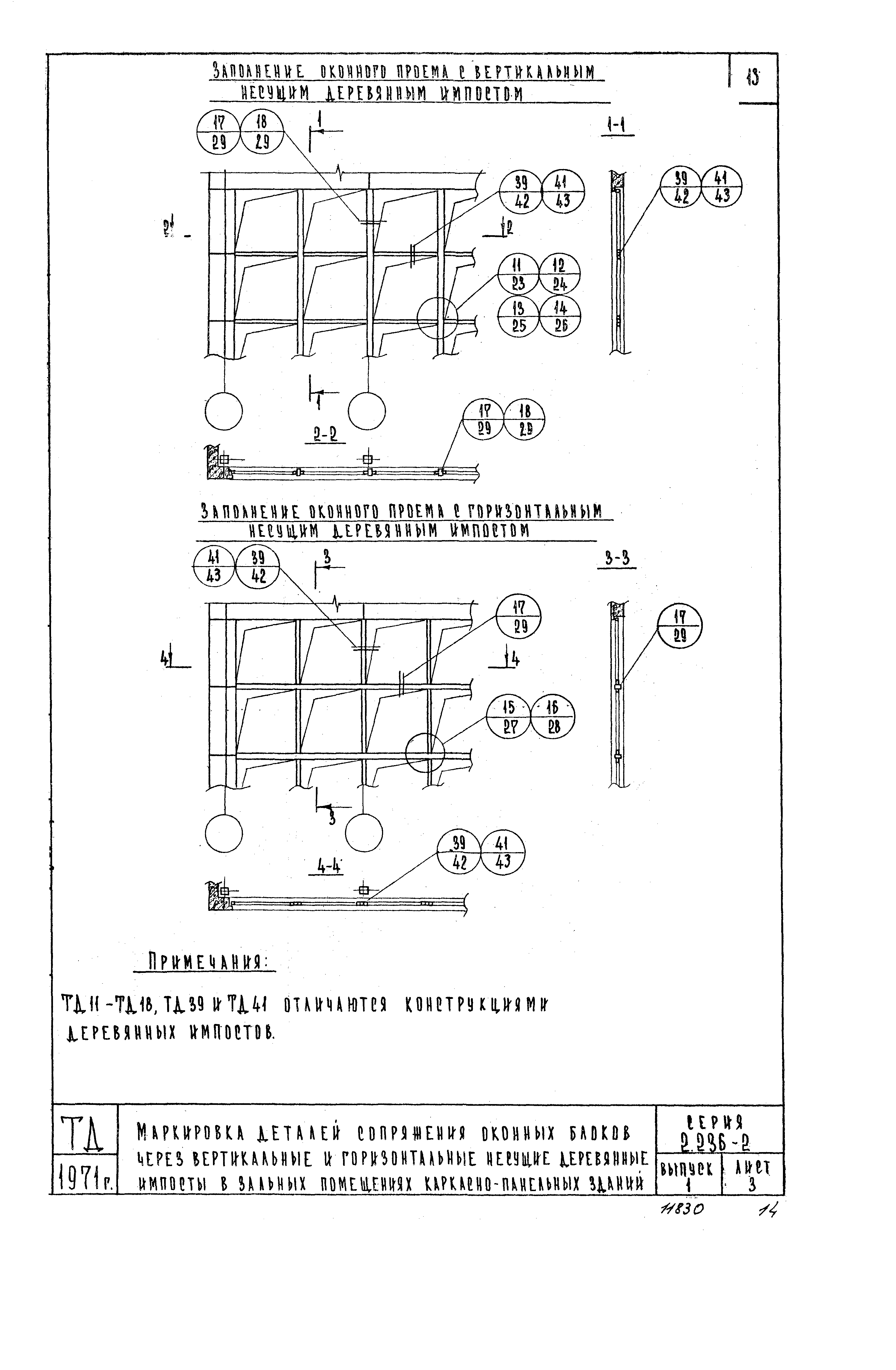 Серия 2.236-2