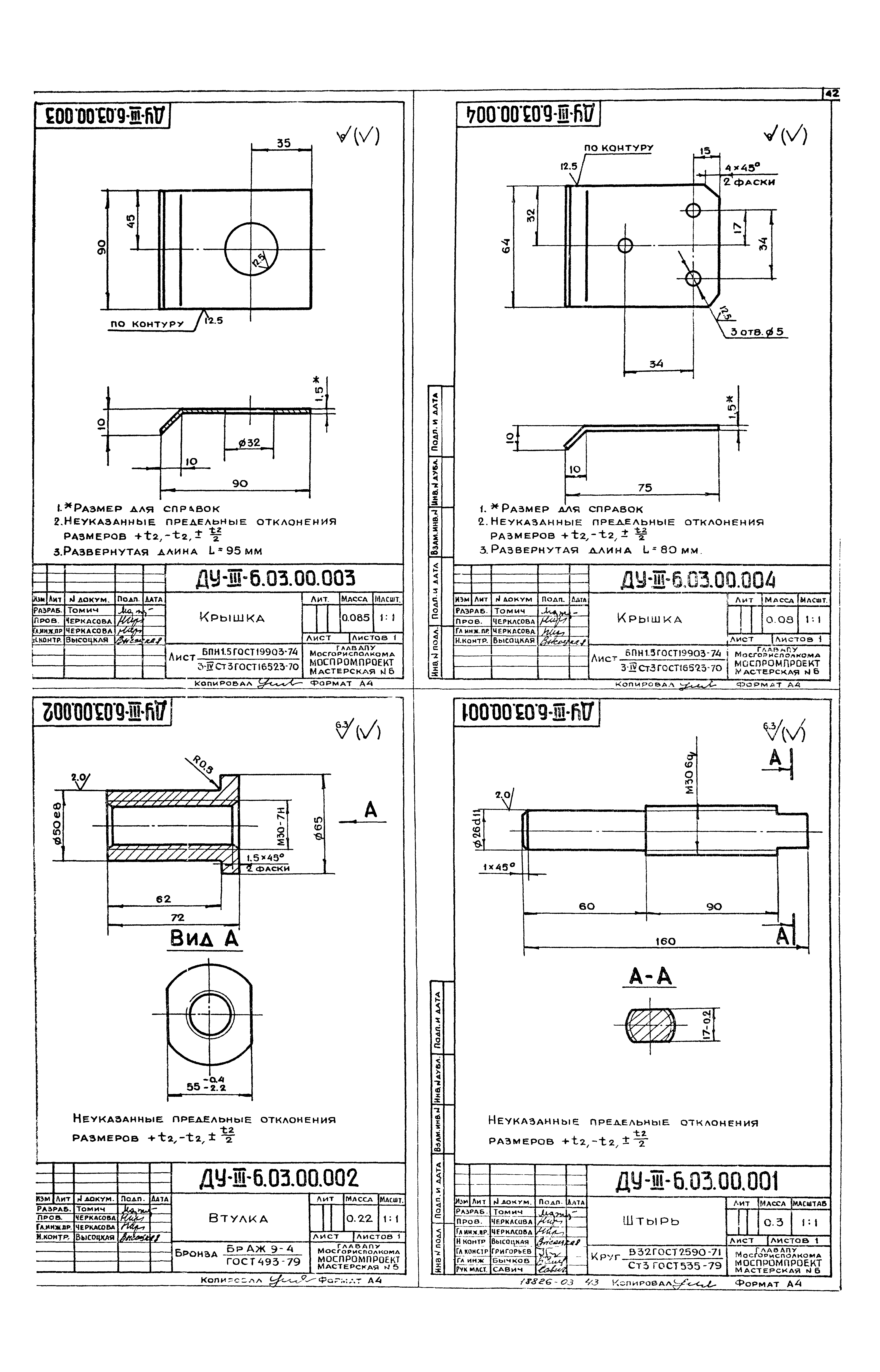 Серия 01.036-1