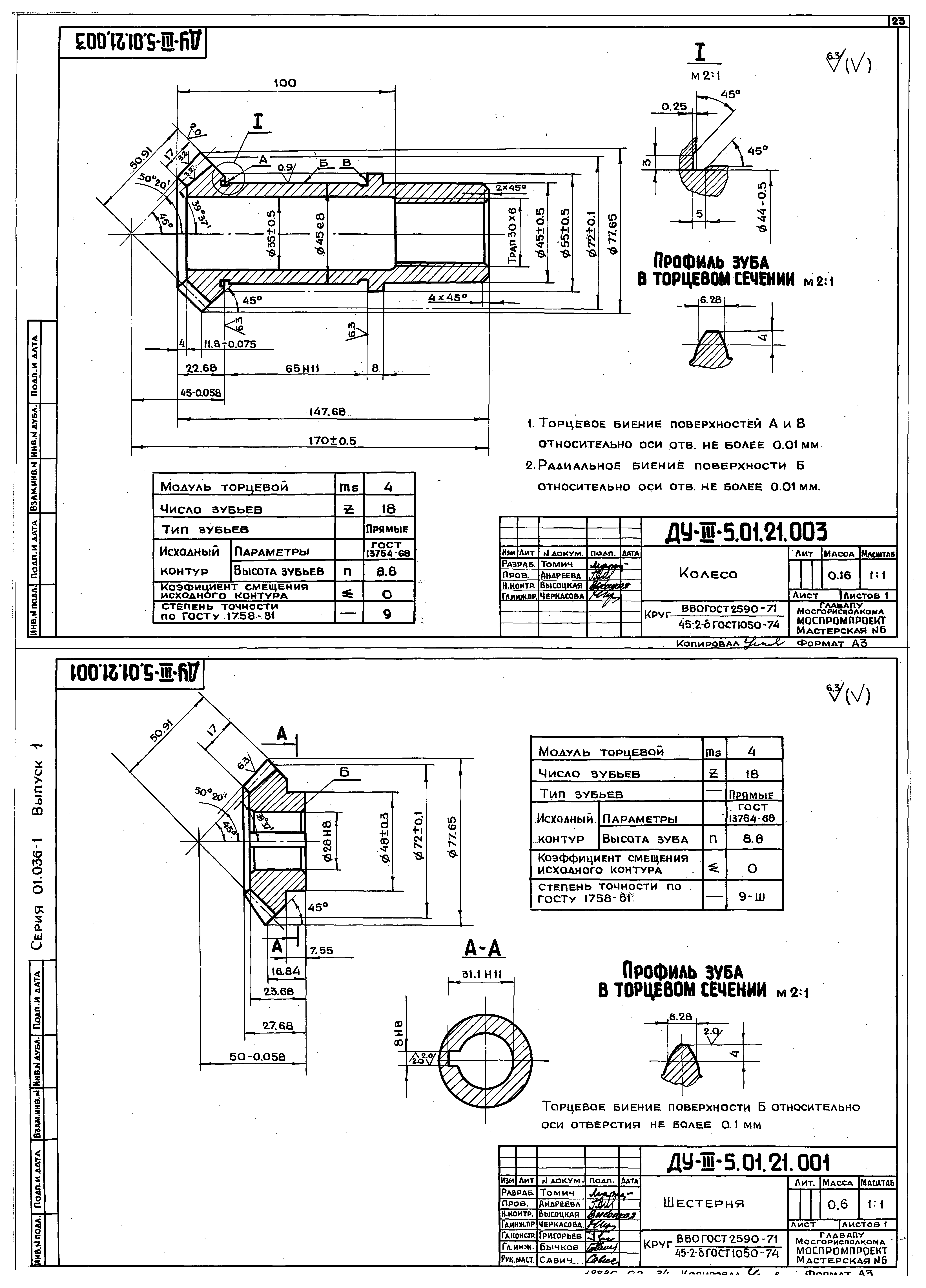 Серия 01.036-1