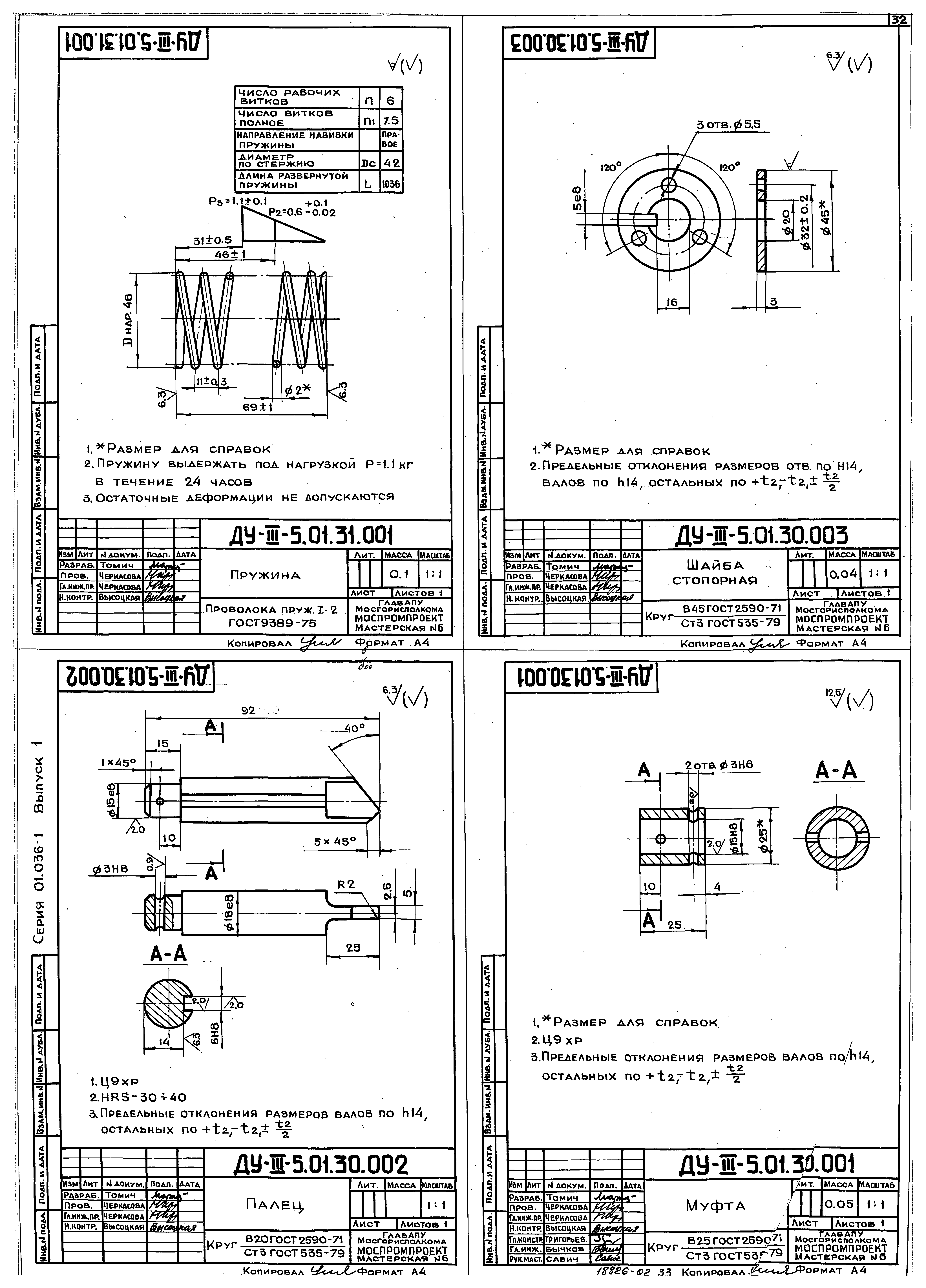 Серия 01.036-1