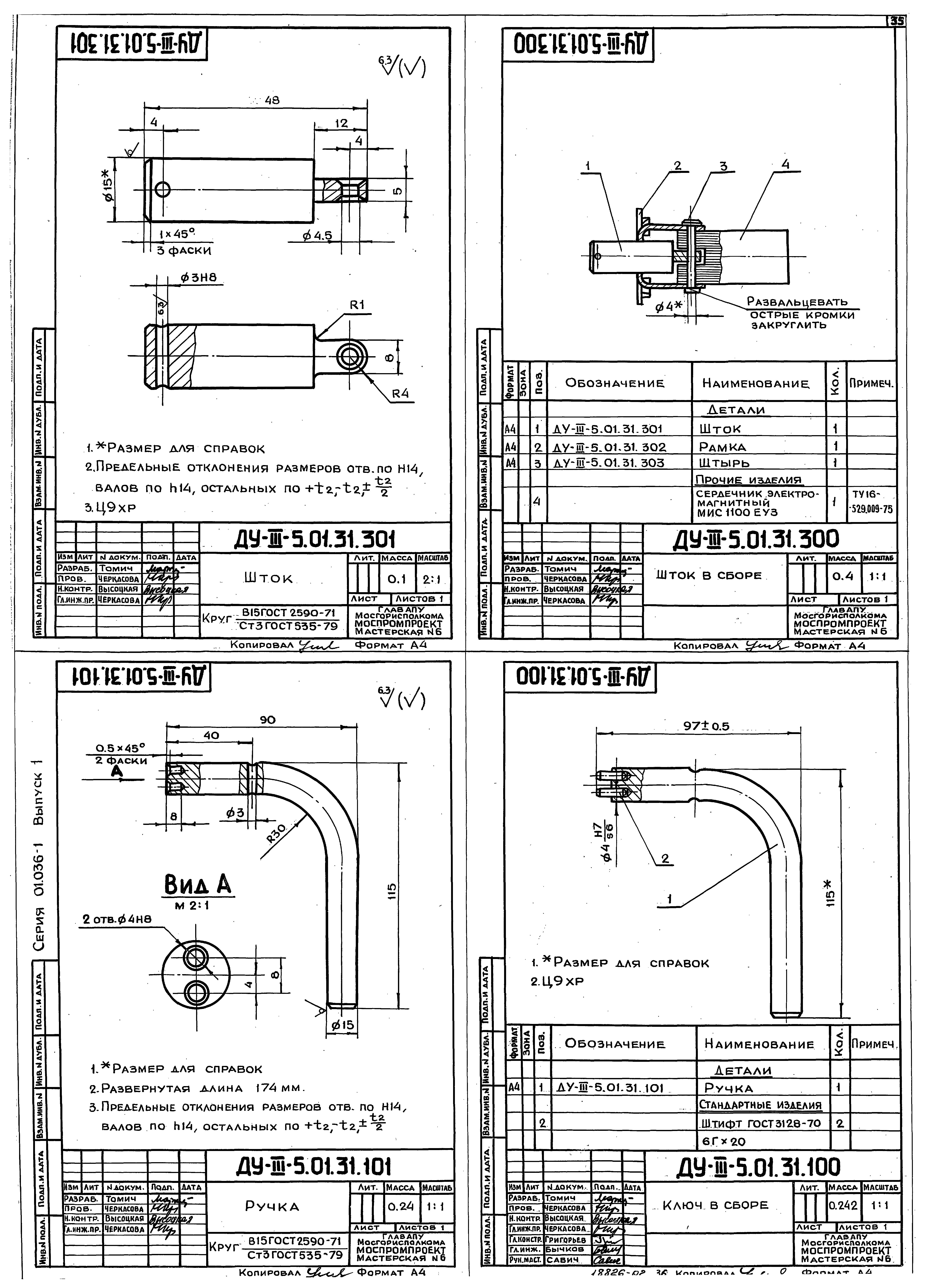 Серия 01.036-1