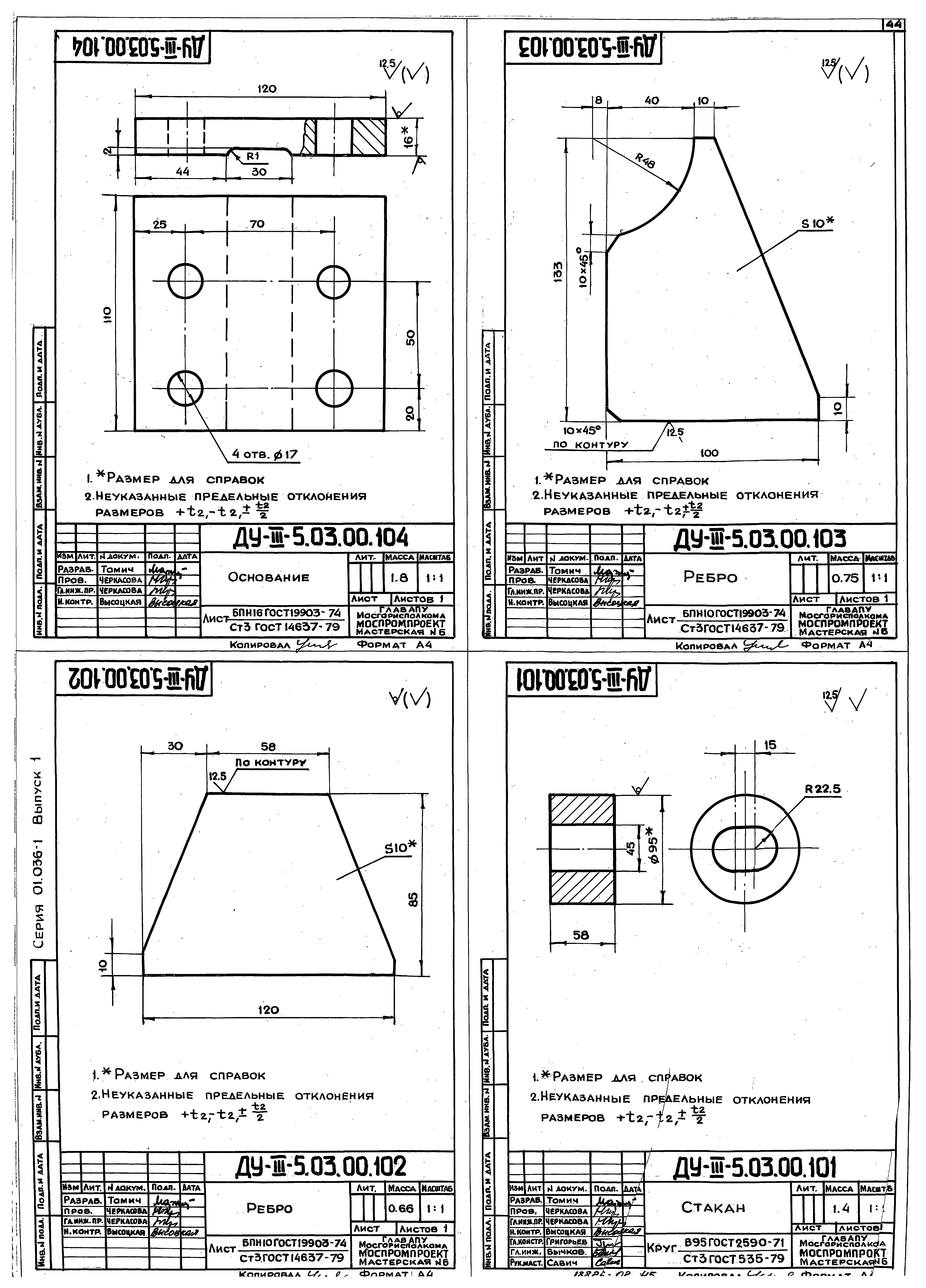 Серия 01.036-1