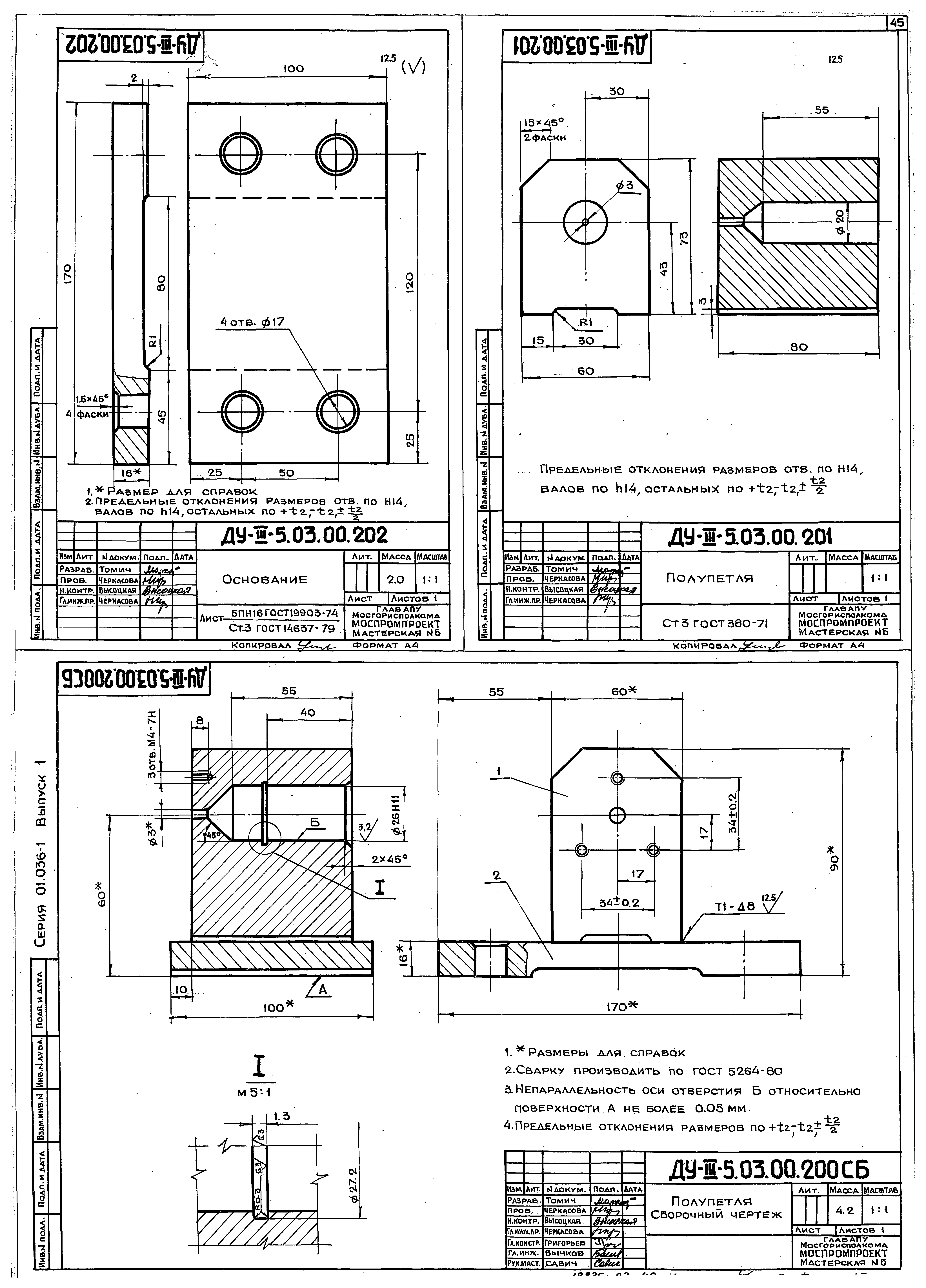 Серия 01.036-1