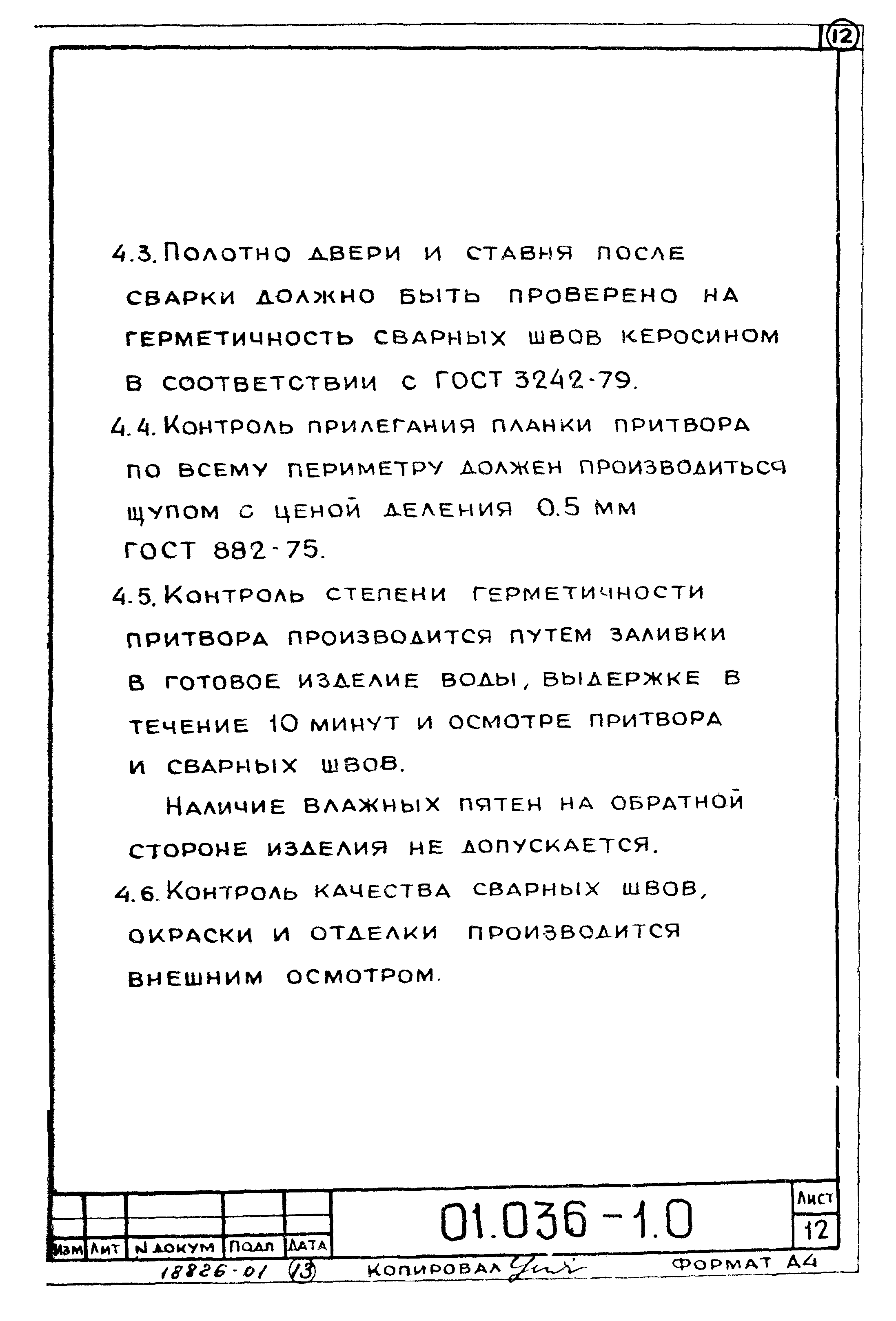 Серия 01.036-1