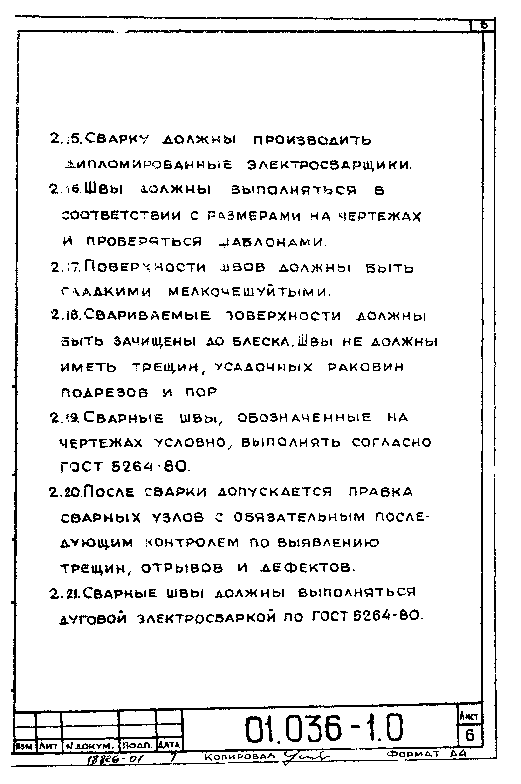 Серия 01.036-1