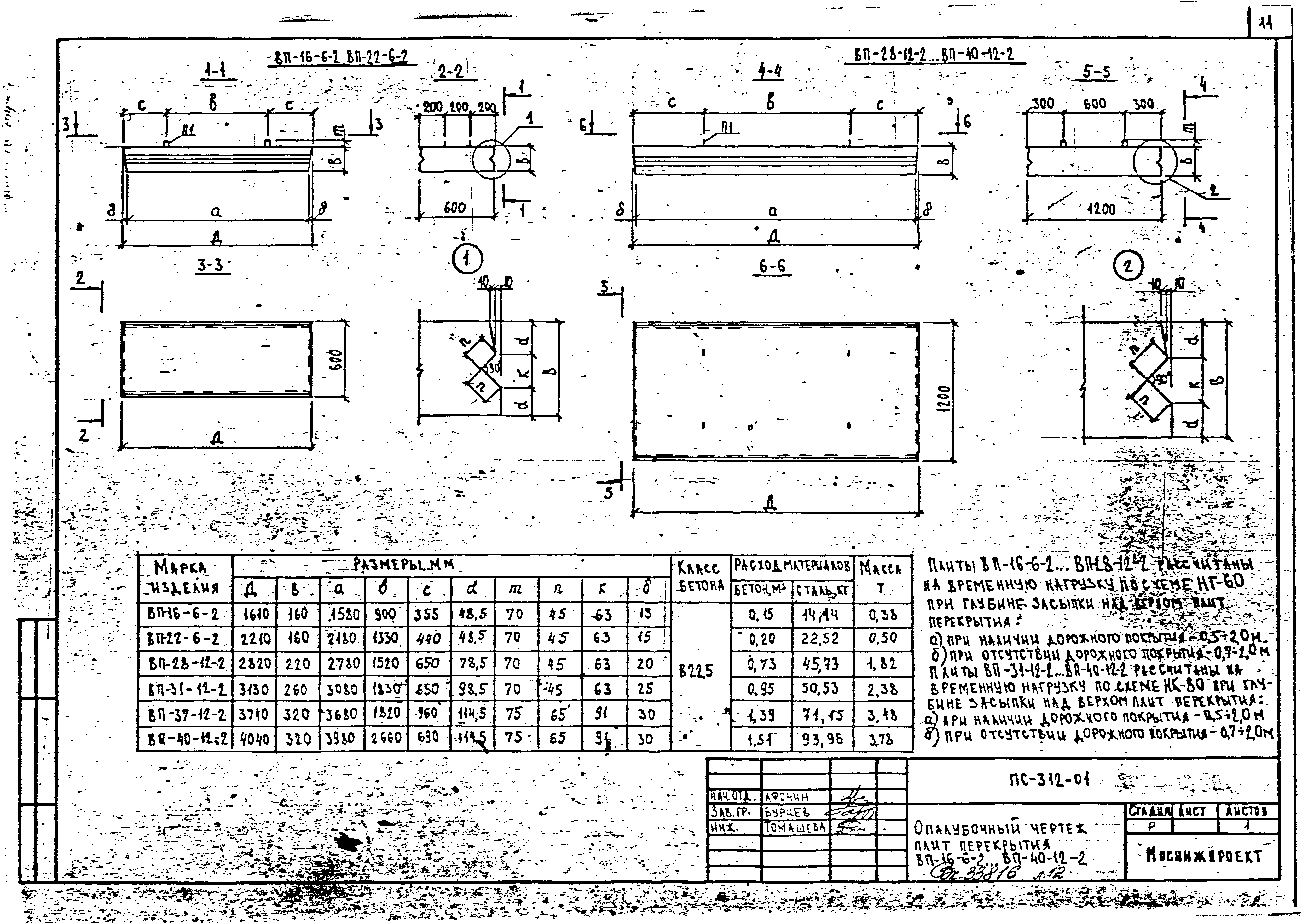 Альбом ПС-312