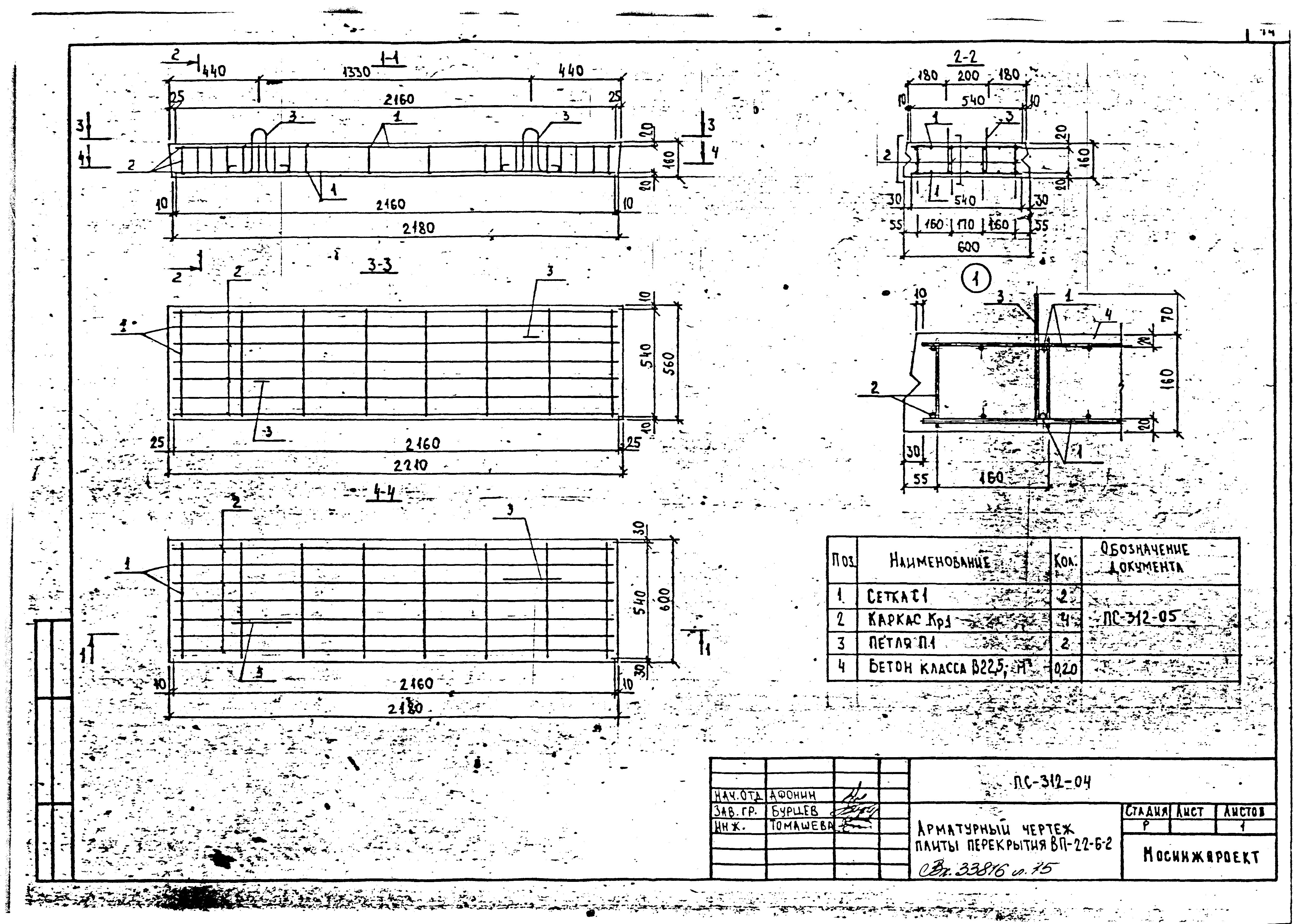 Альбом ПС-312