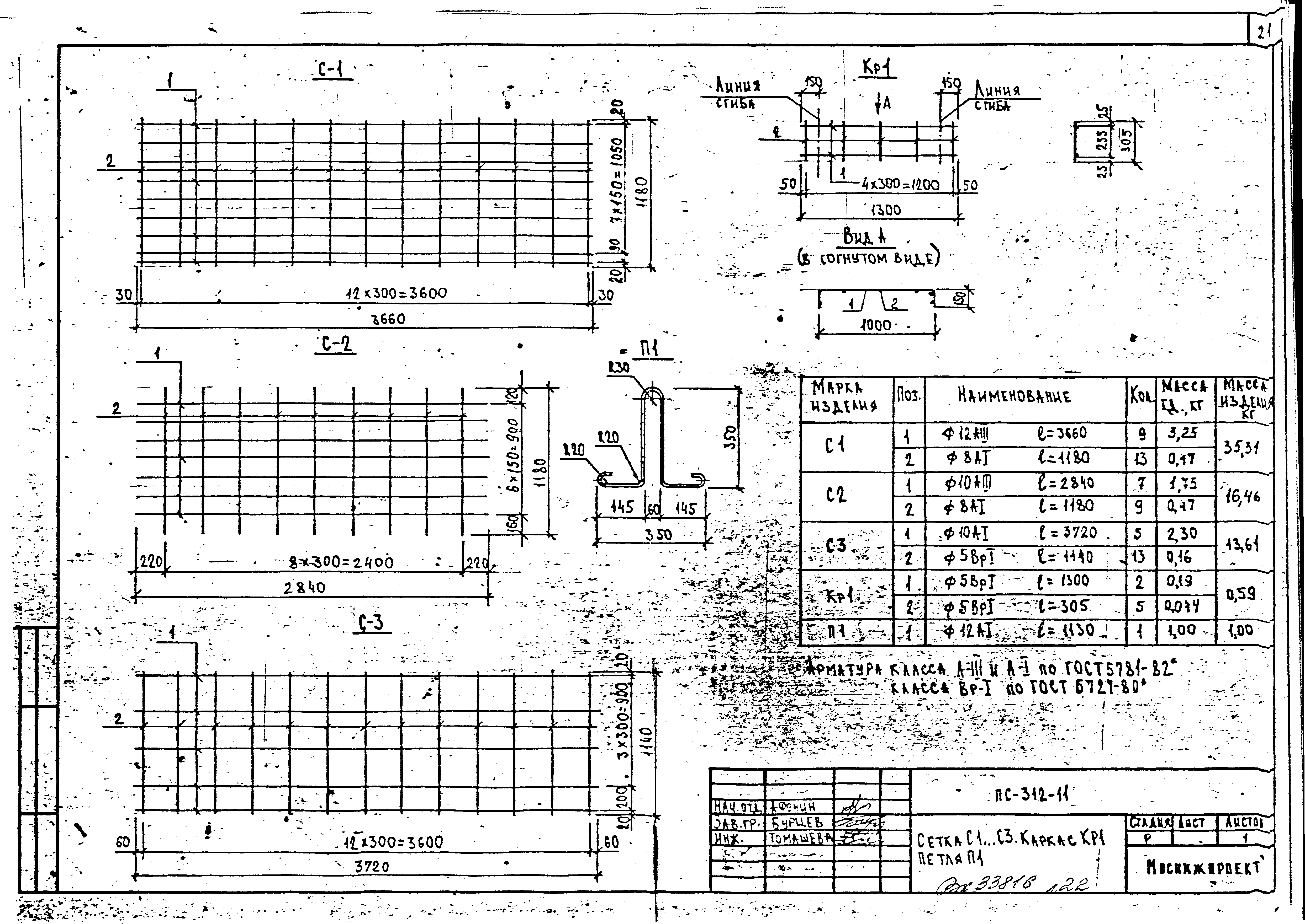 Альбом ПС-312