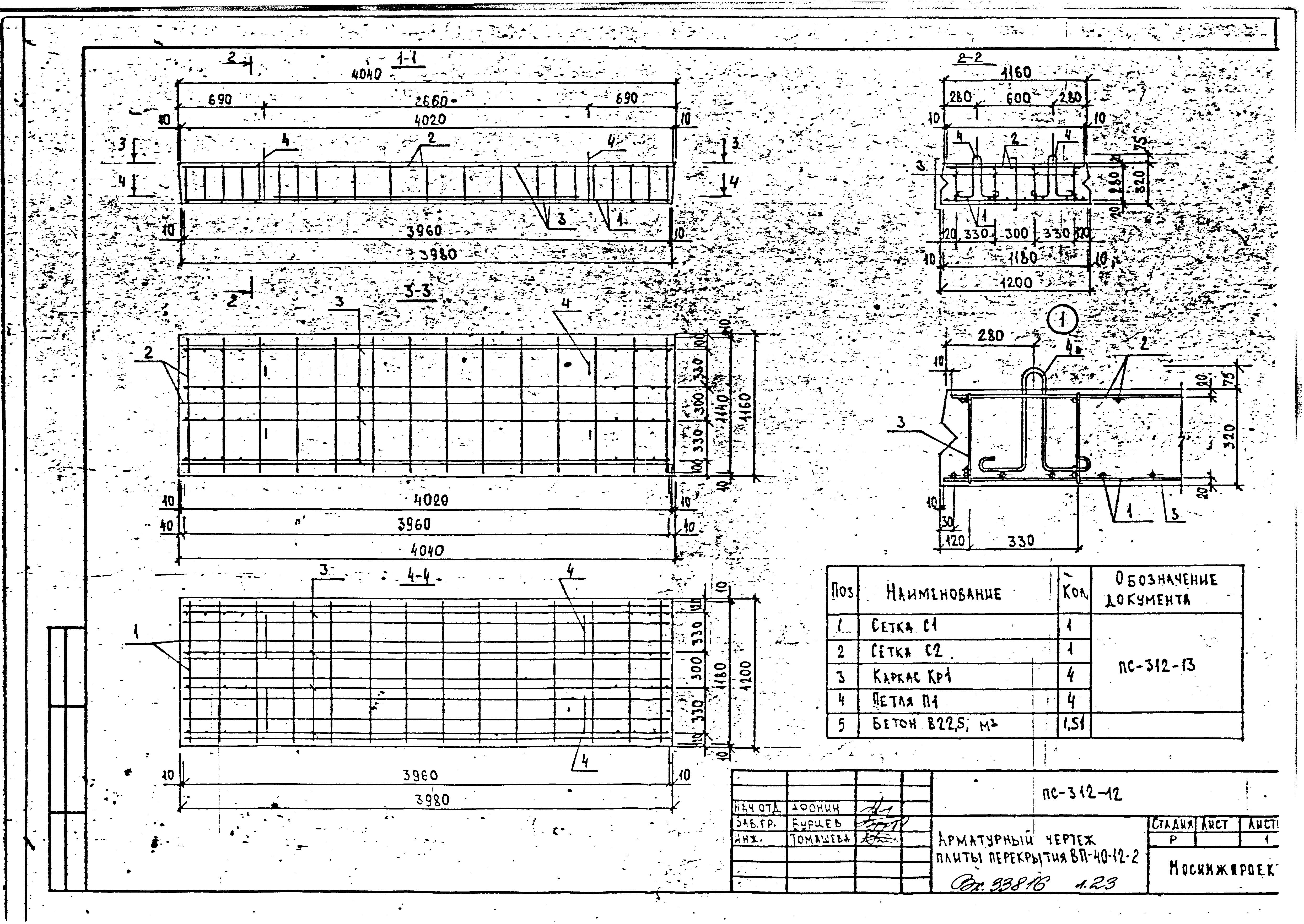 Альбом ПС-312