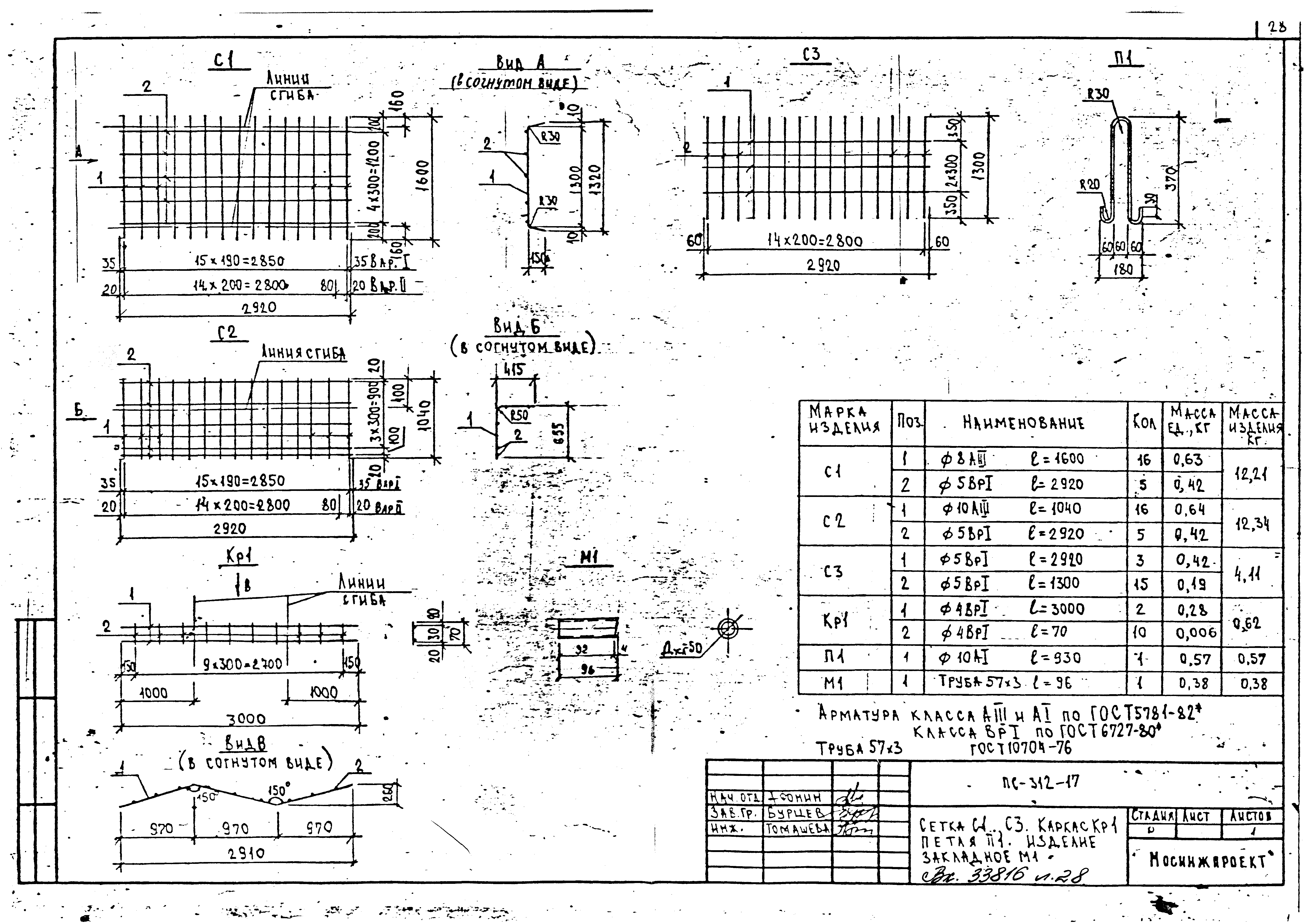 Альбом ПС-312