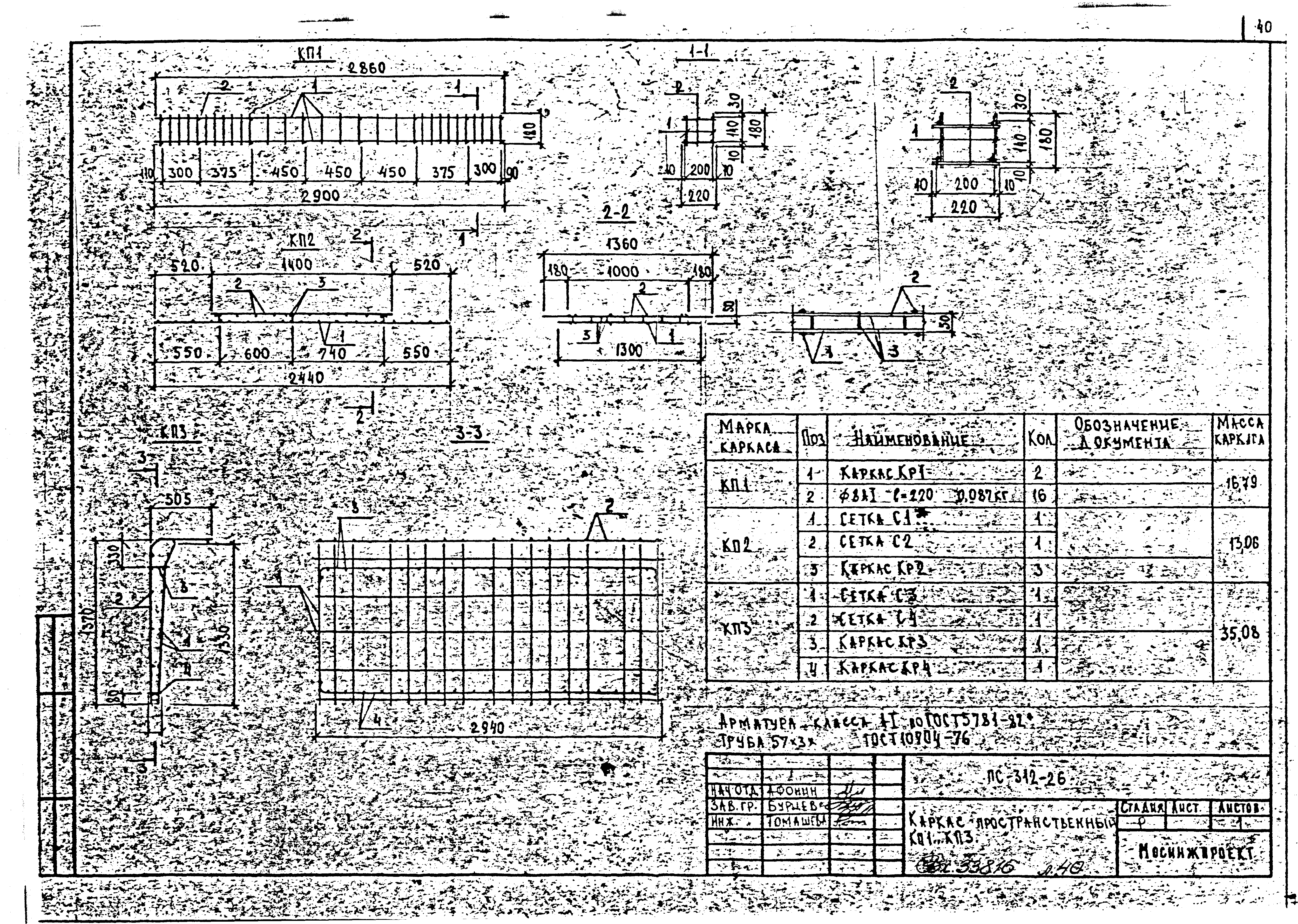 Альбом ПС-312