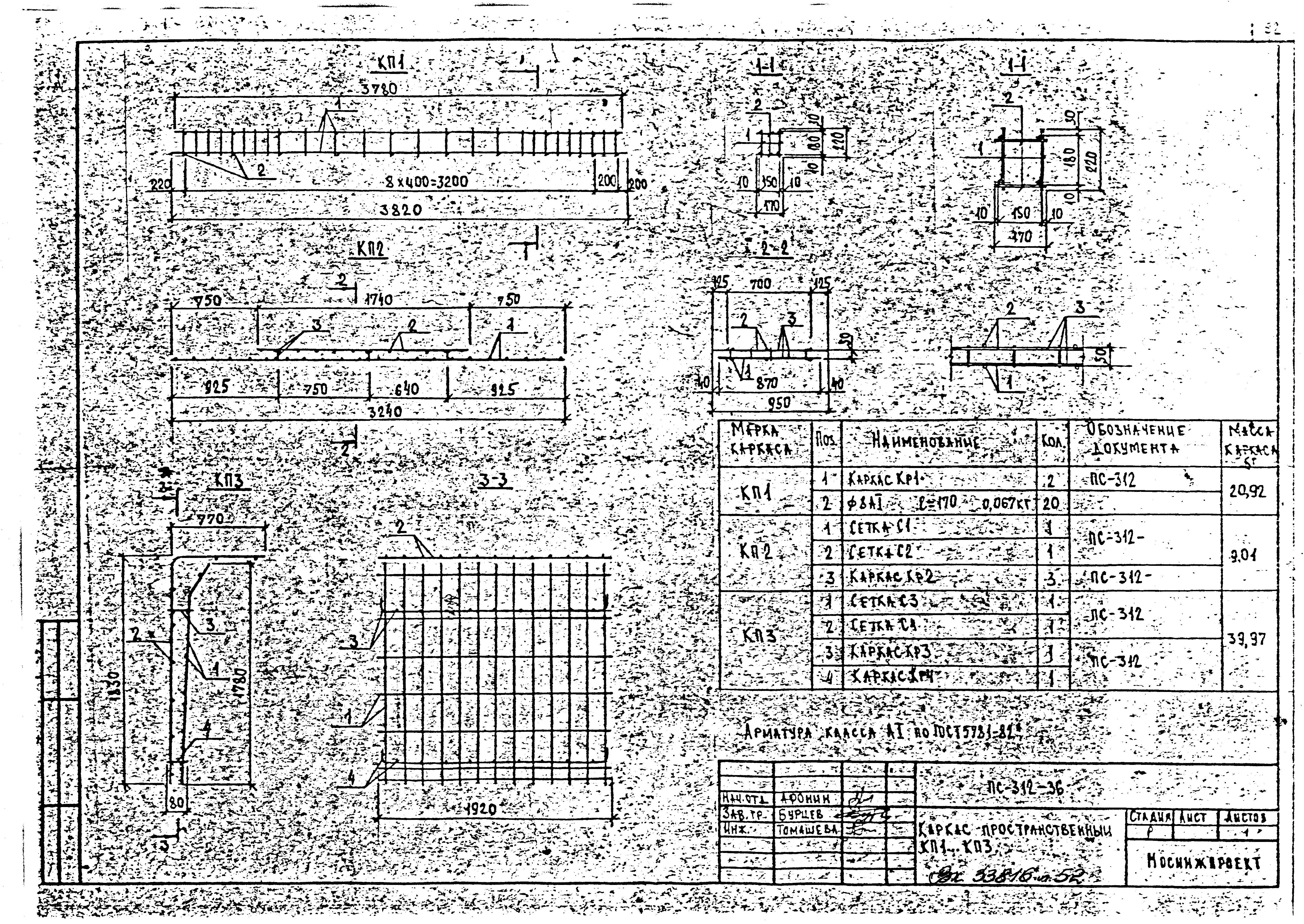 Альбом ПС-312