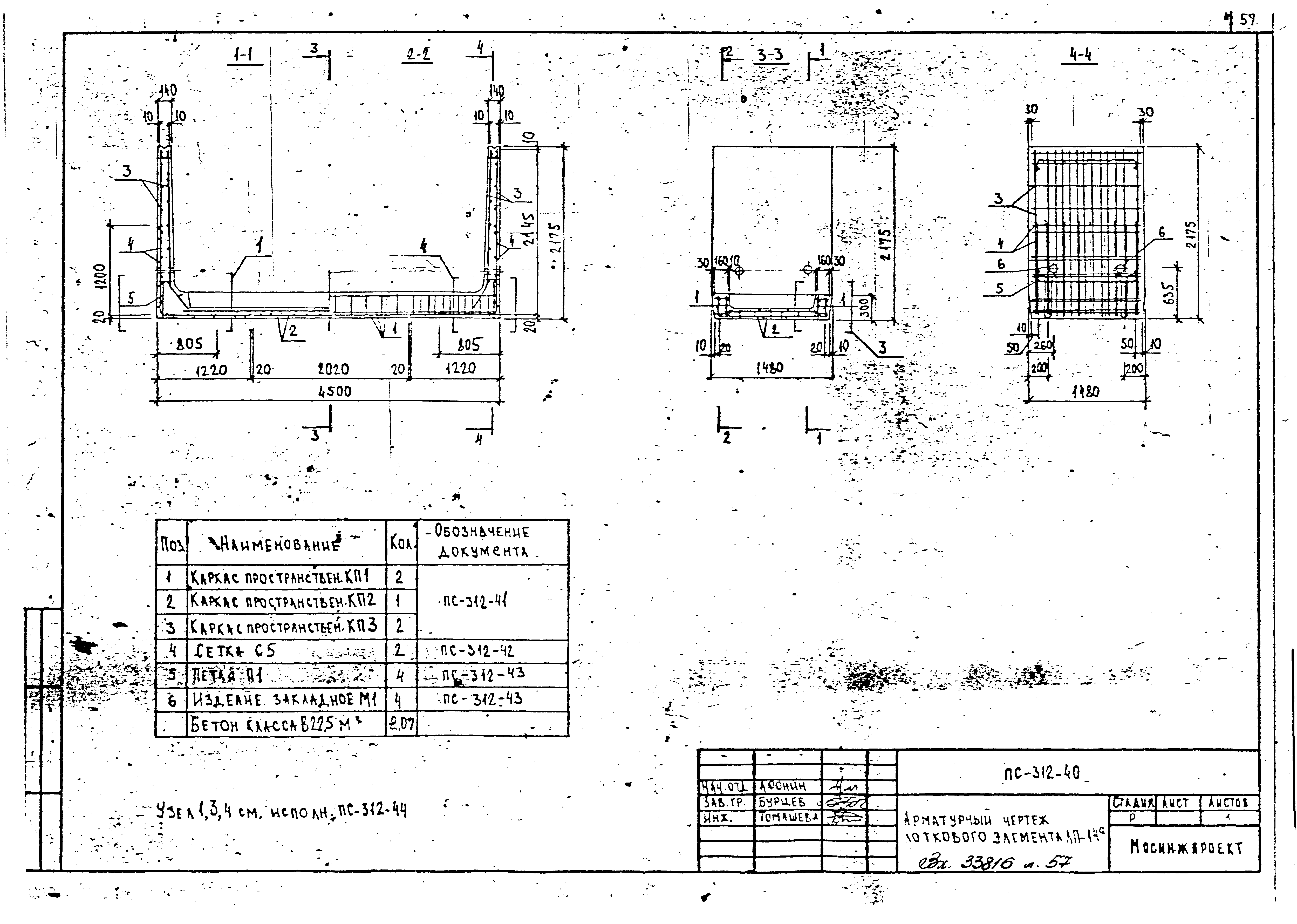 Альбом ПС-312