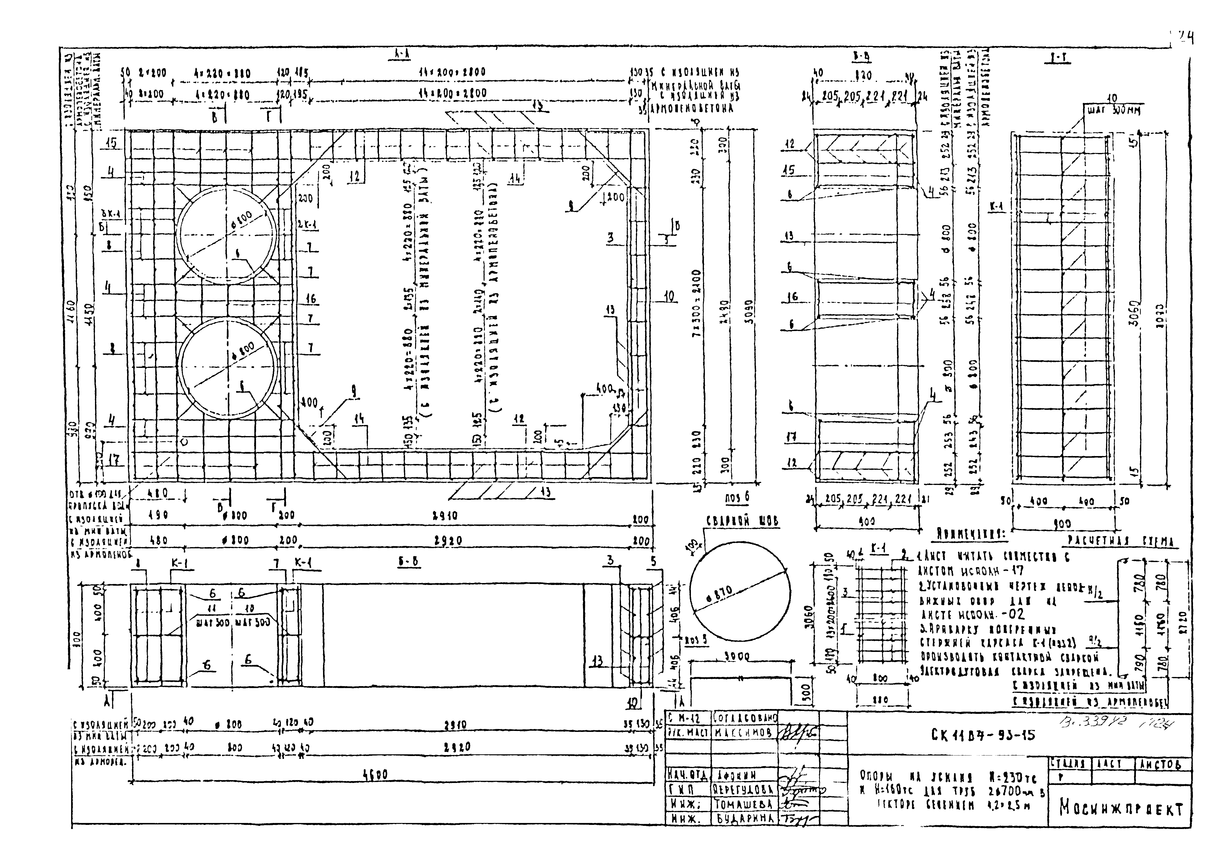 Альбом СК 1104-93