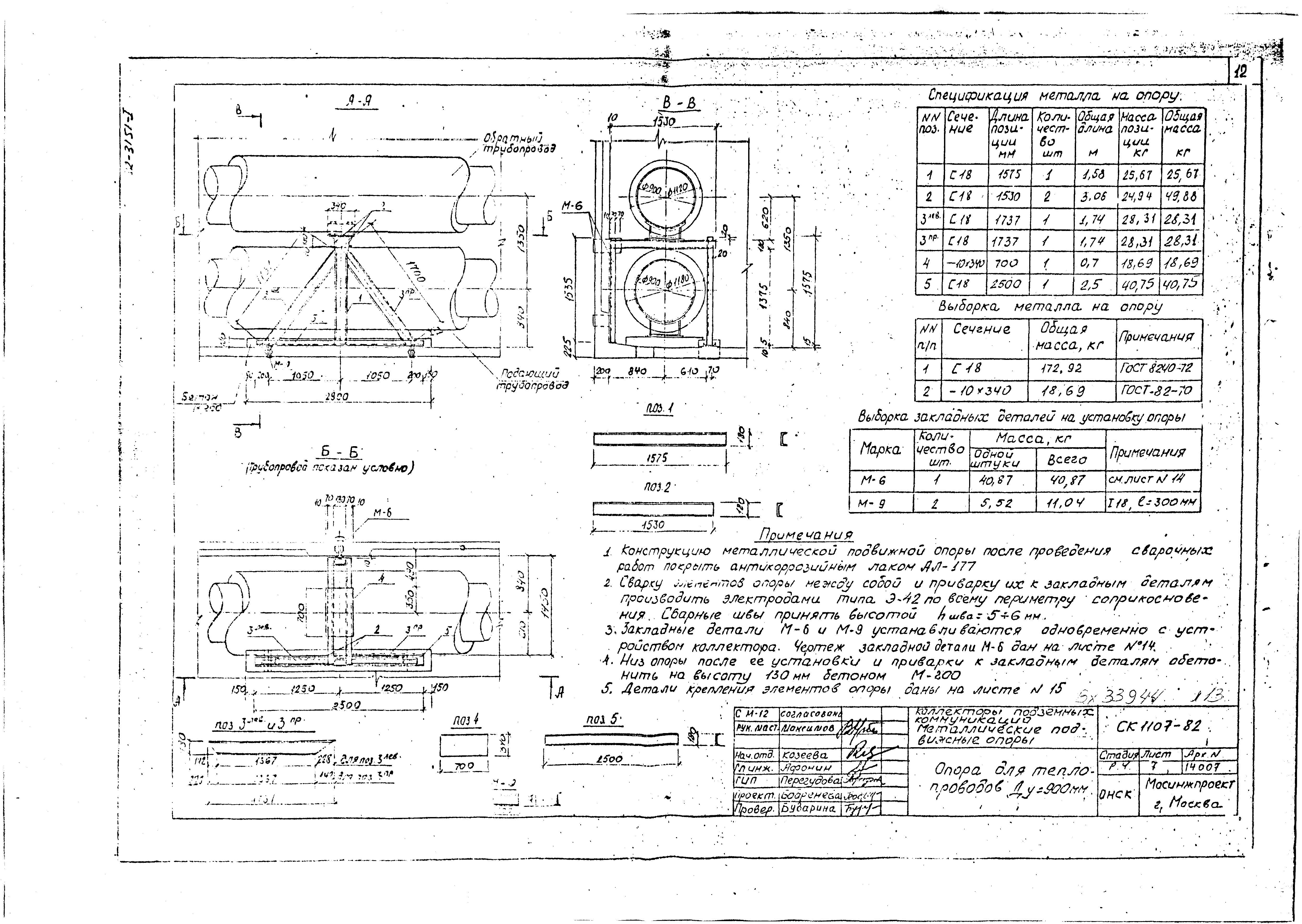 Альбом СК 1107-82