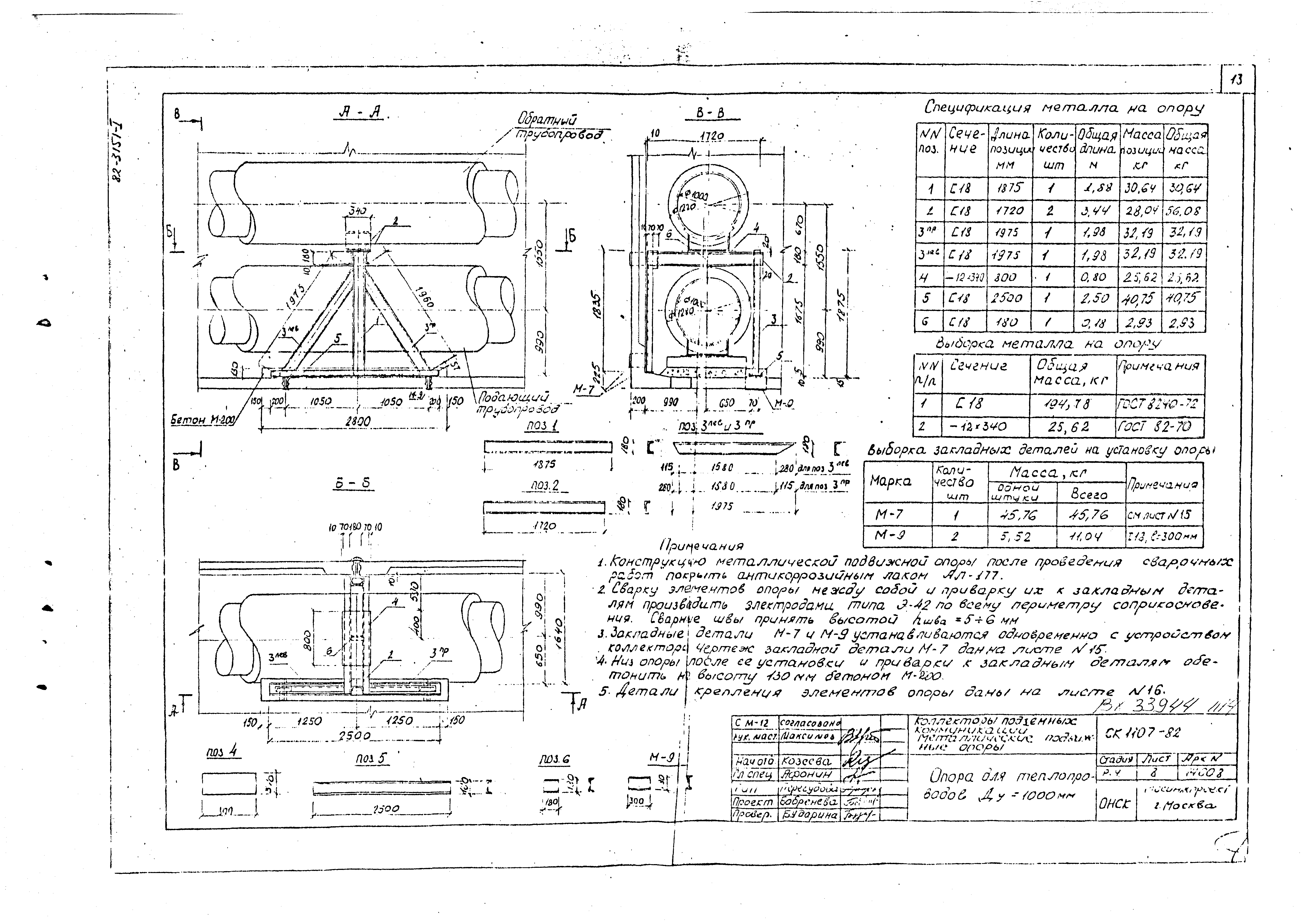 Альбом СК 1107-82