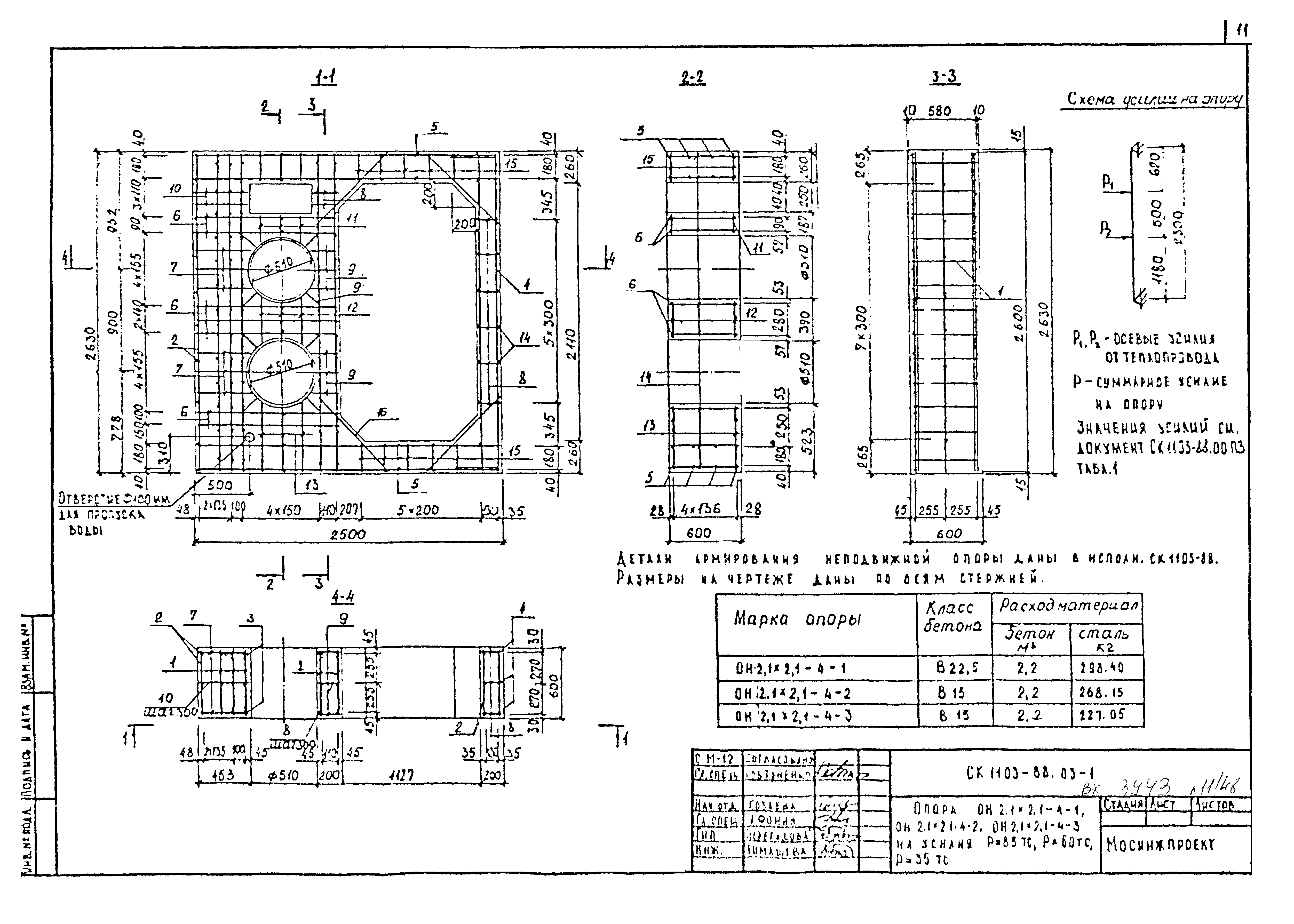 Альбом СК 1103-88