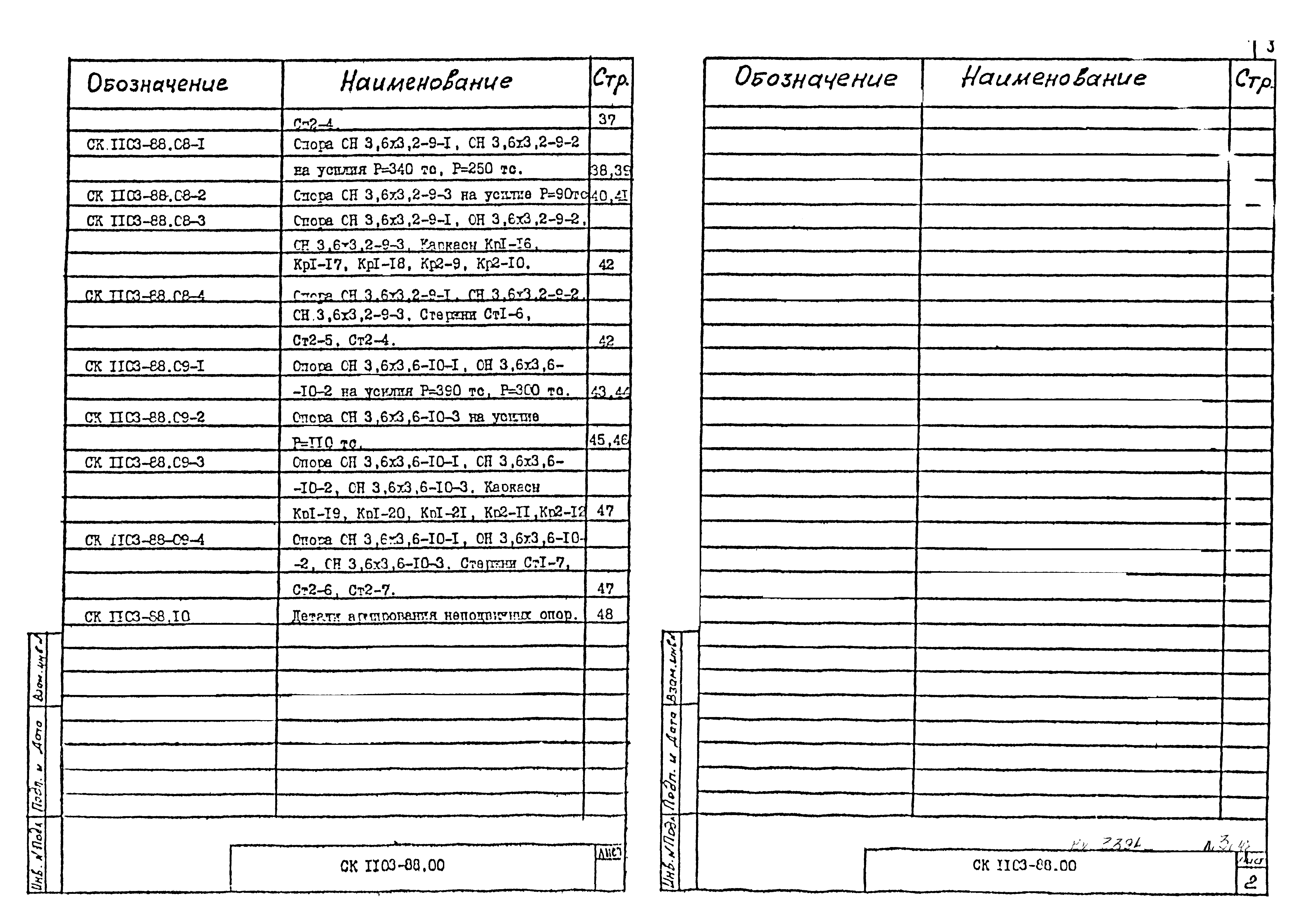 Альбом СК 1103-88