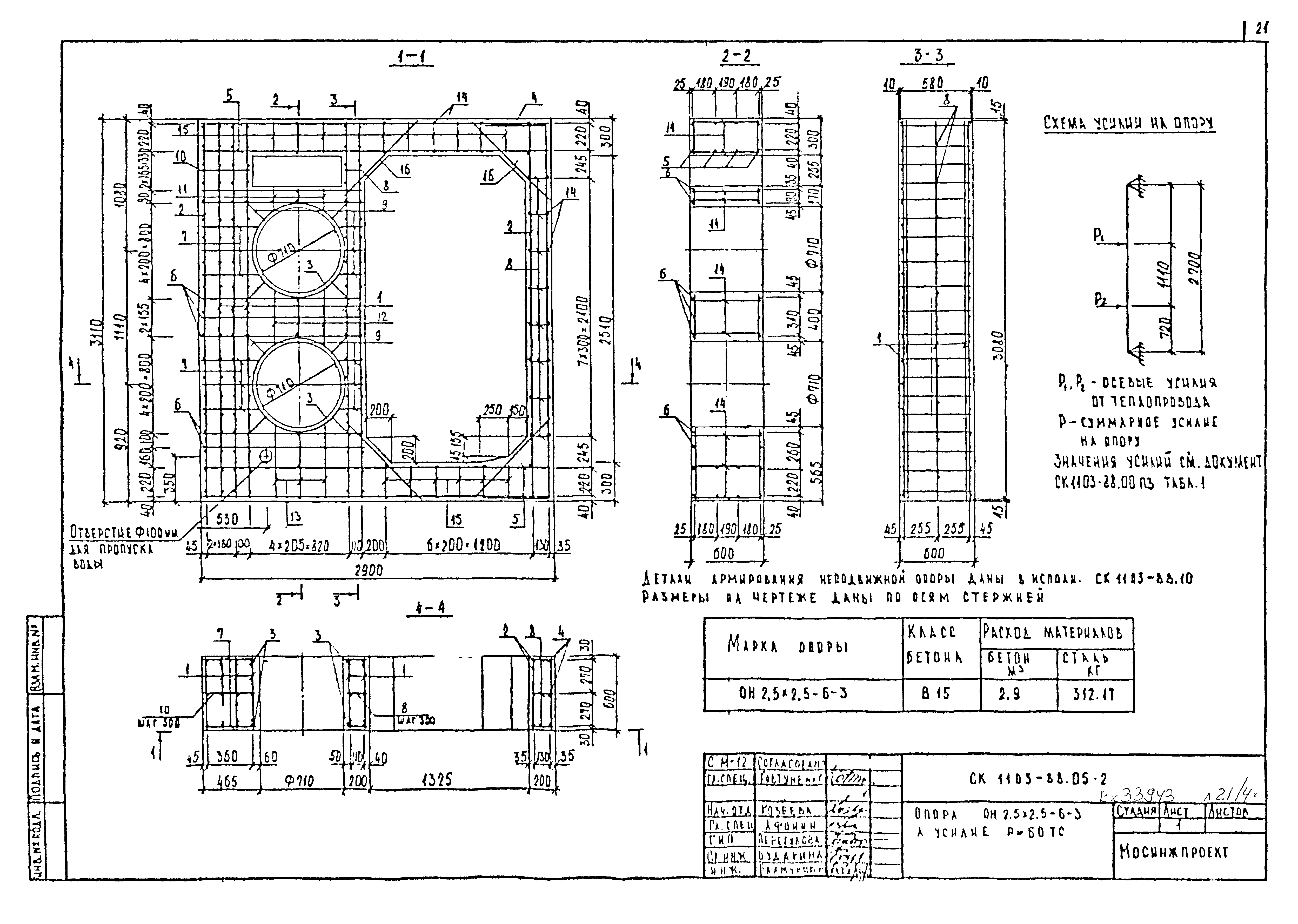 Альбом СК 1103-88