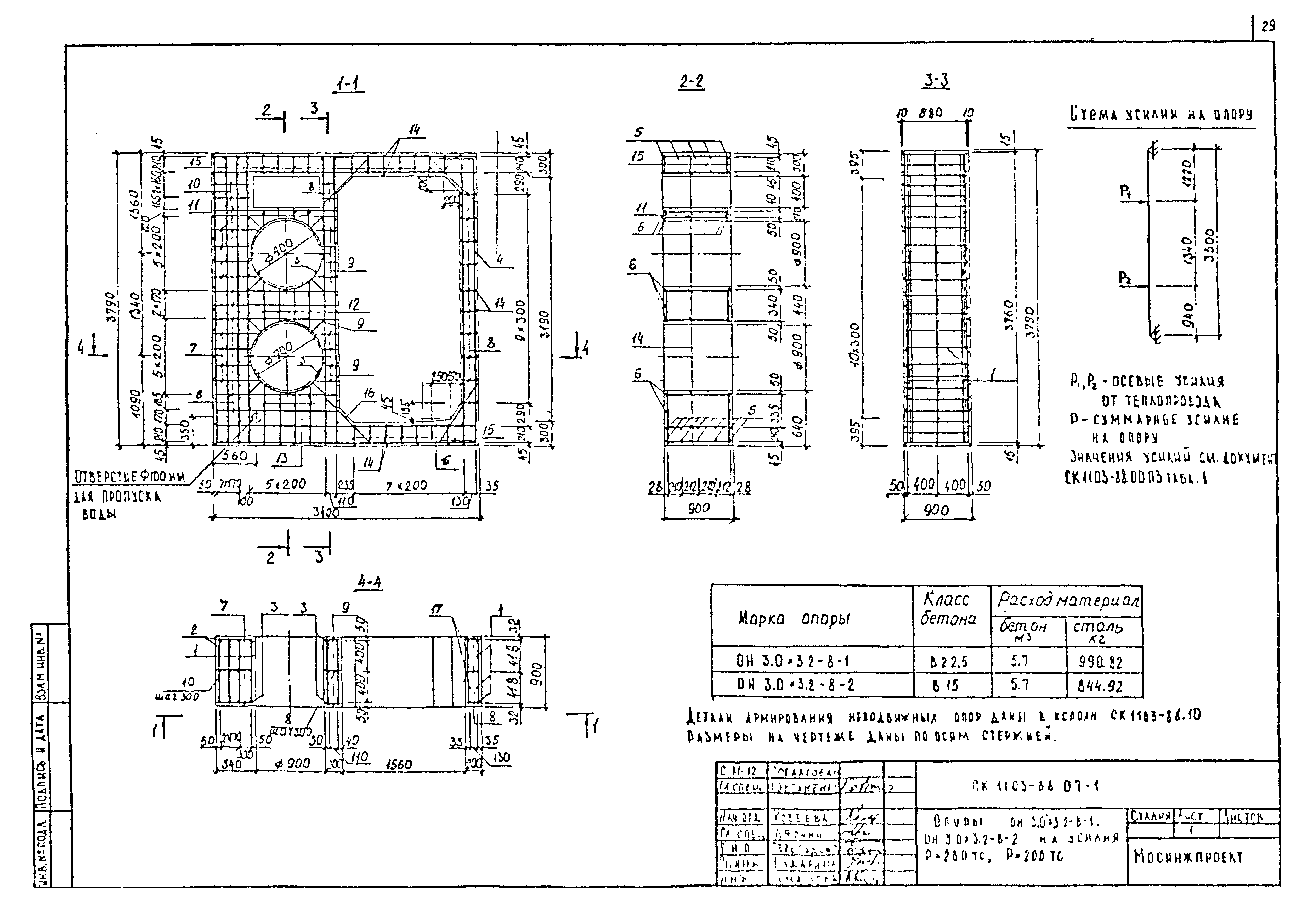 Альбом СК 1103-88