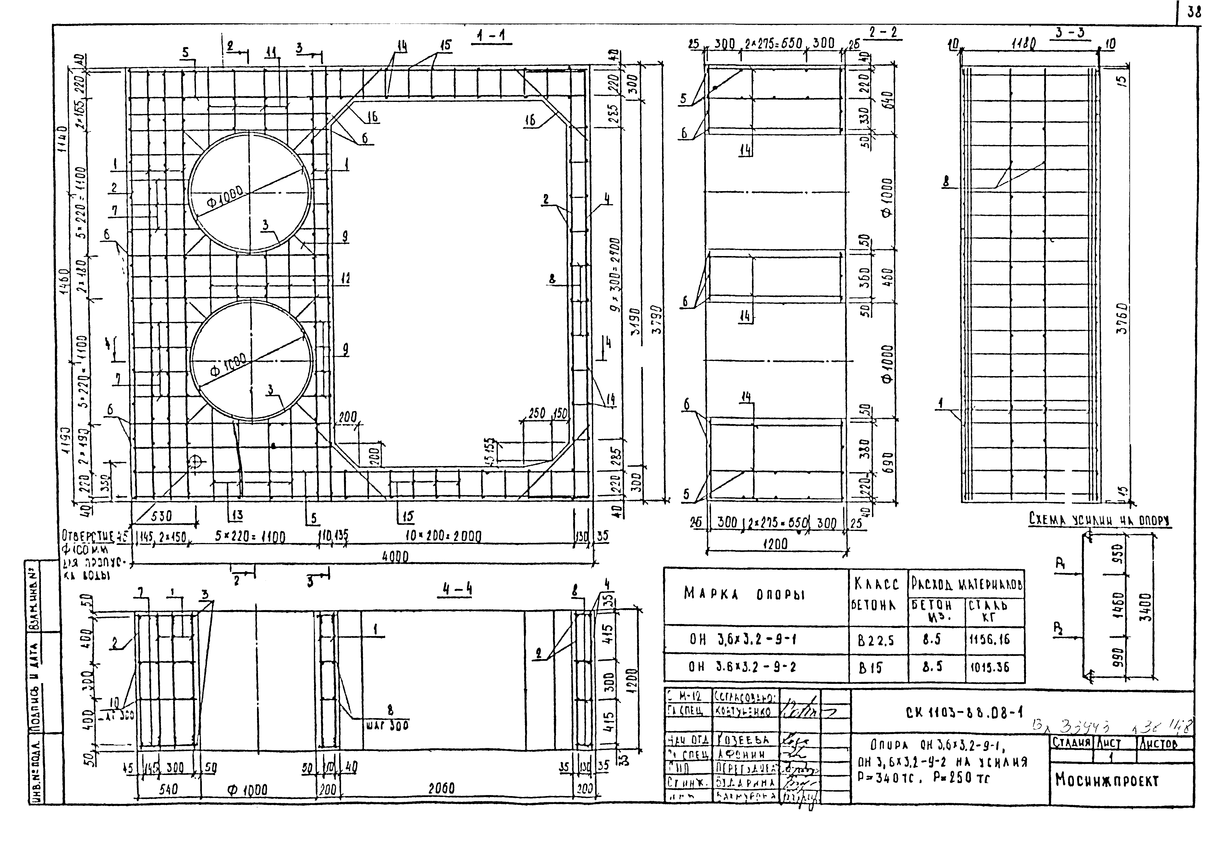 Альбом СК 1103-88